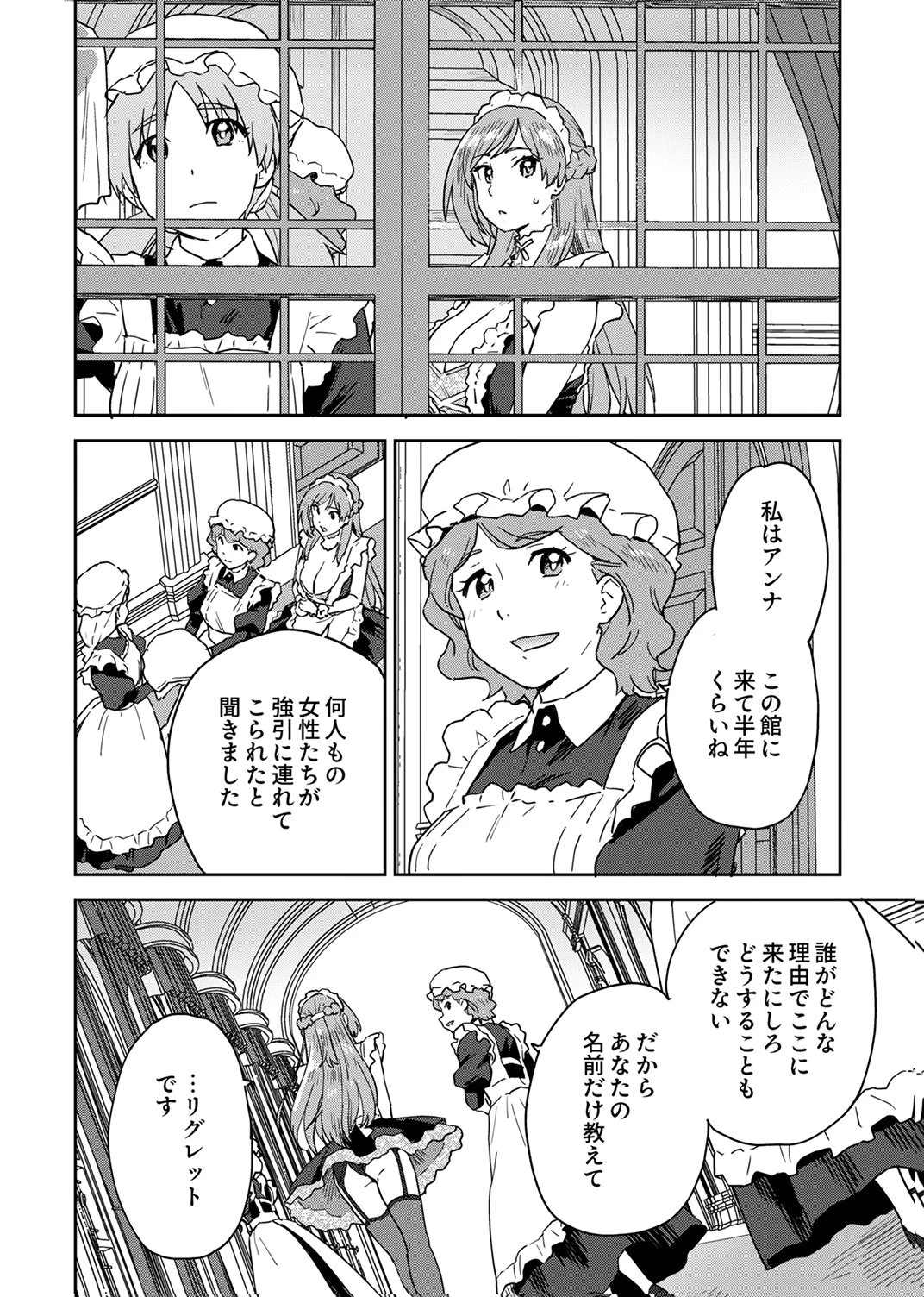 無能だと追放された転生魔術師は、気ままに魔術を究める 第6話 - 6