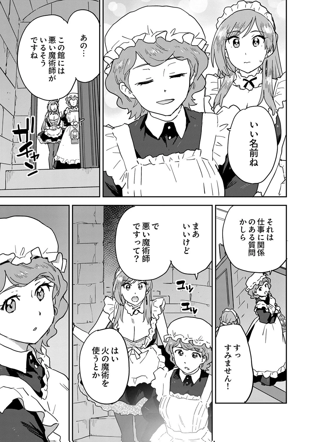 無能だと追放された転生魔術師は、気ままに魔術を究める 第6話 - 7