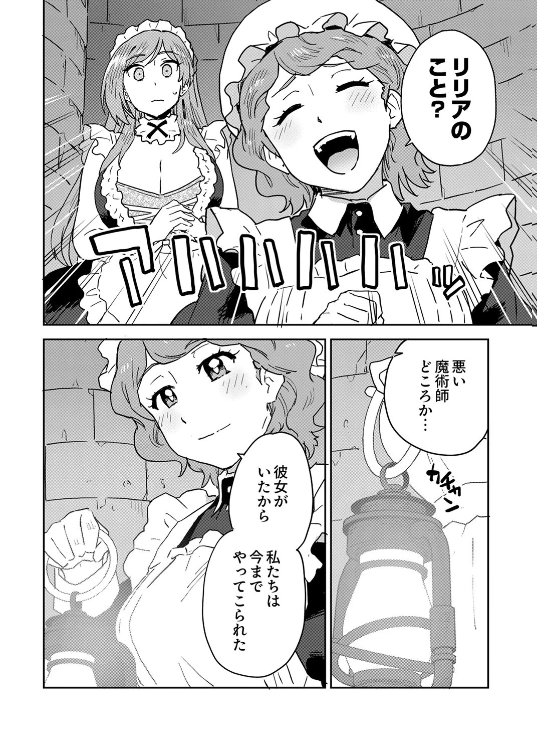 無能だと追放された転生魔術師は、気ままに魔術を究める 第6話 - 8