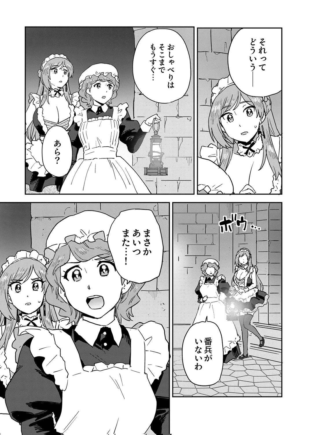 無能だと追放された転生魔術師は、気ままに魔術を究める 第6話 - 9