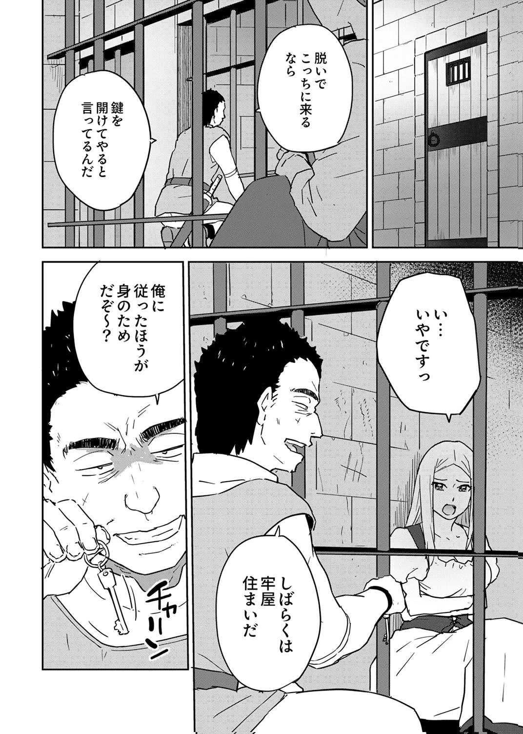 無能だと追放された転生魔術師は、気ままに魔術を究める 第6話 - 10