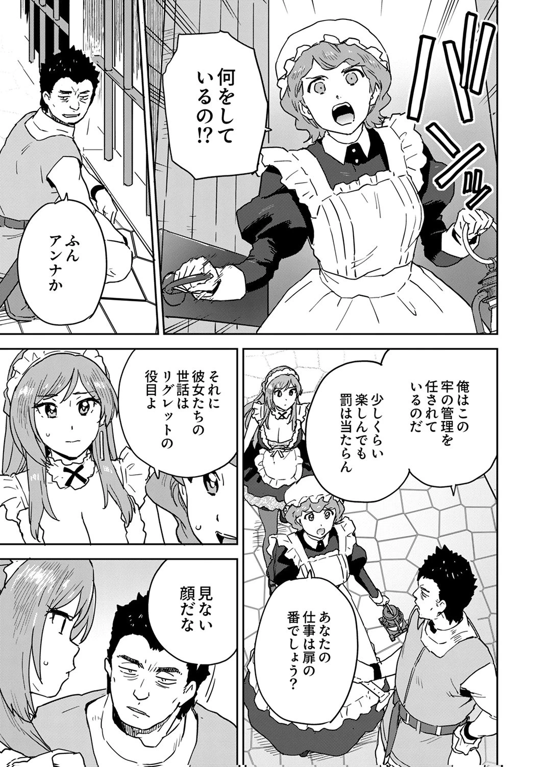 無能だと追放された転生魔術師は、気ままに魔術を究める 第6話 - 11