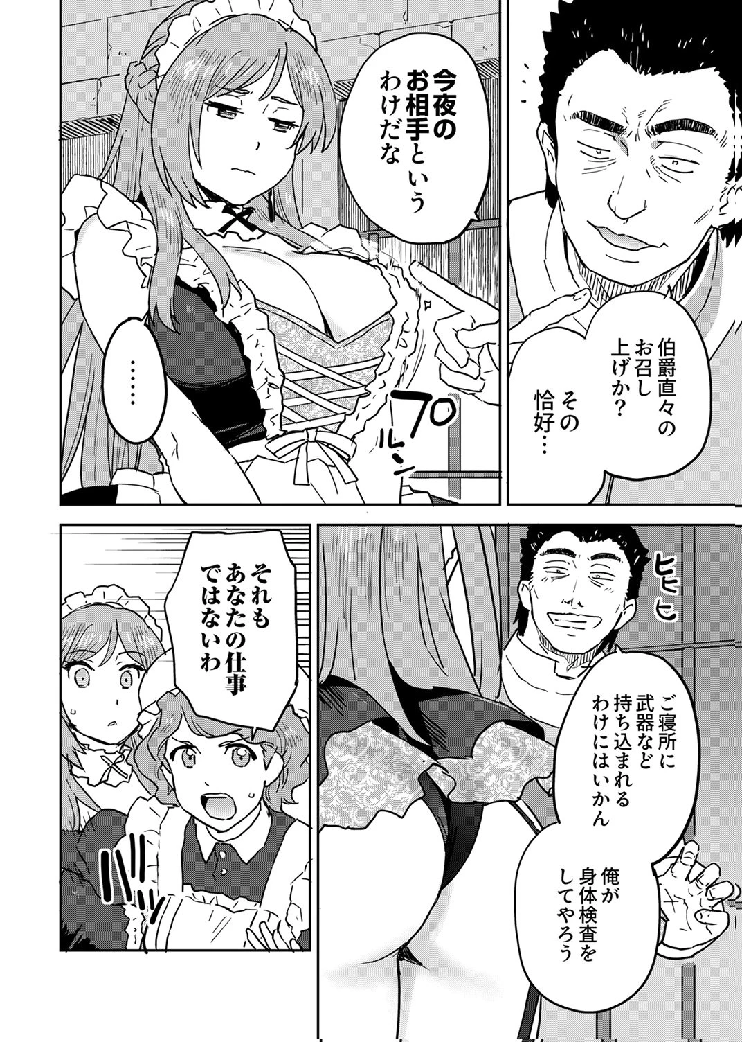 無能だと追放された転生魔術師は、気ままに魔術を究める 第6話 - 12