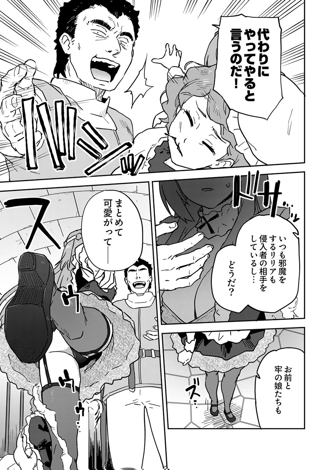 無能だと追放された転生魔術師は、気ままに魔術を究める 第6話 - 13