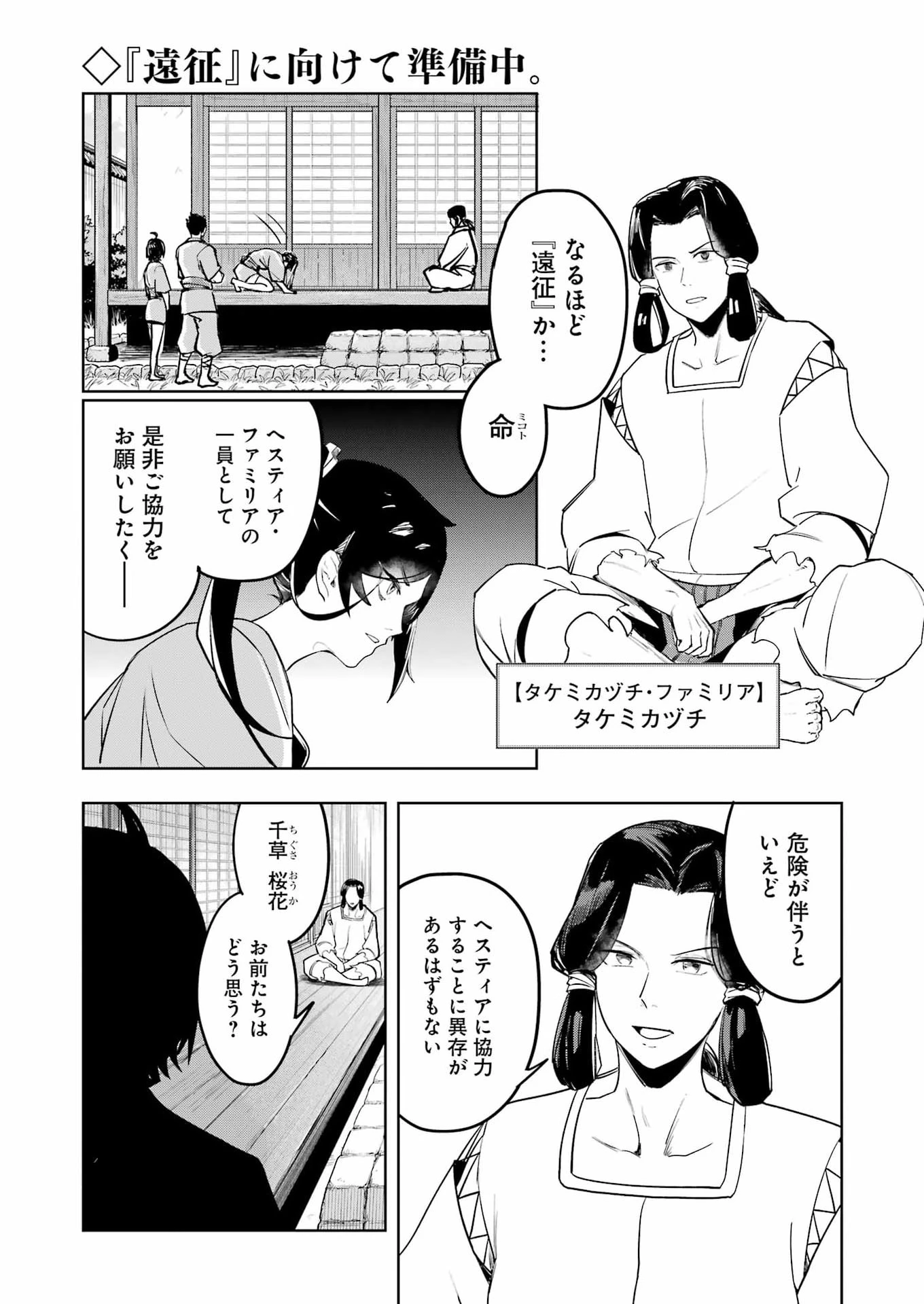 ダンジョンに出会いを求めるのは間違っているだろうか　深層篇 第2話 - 2