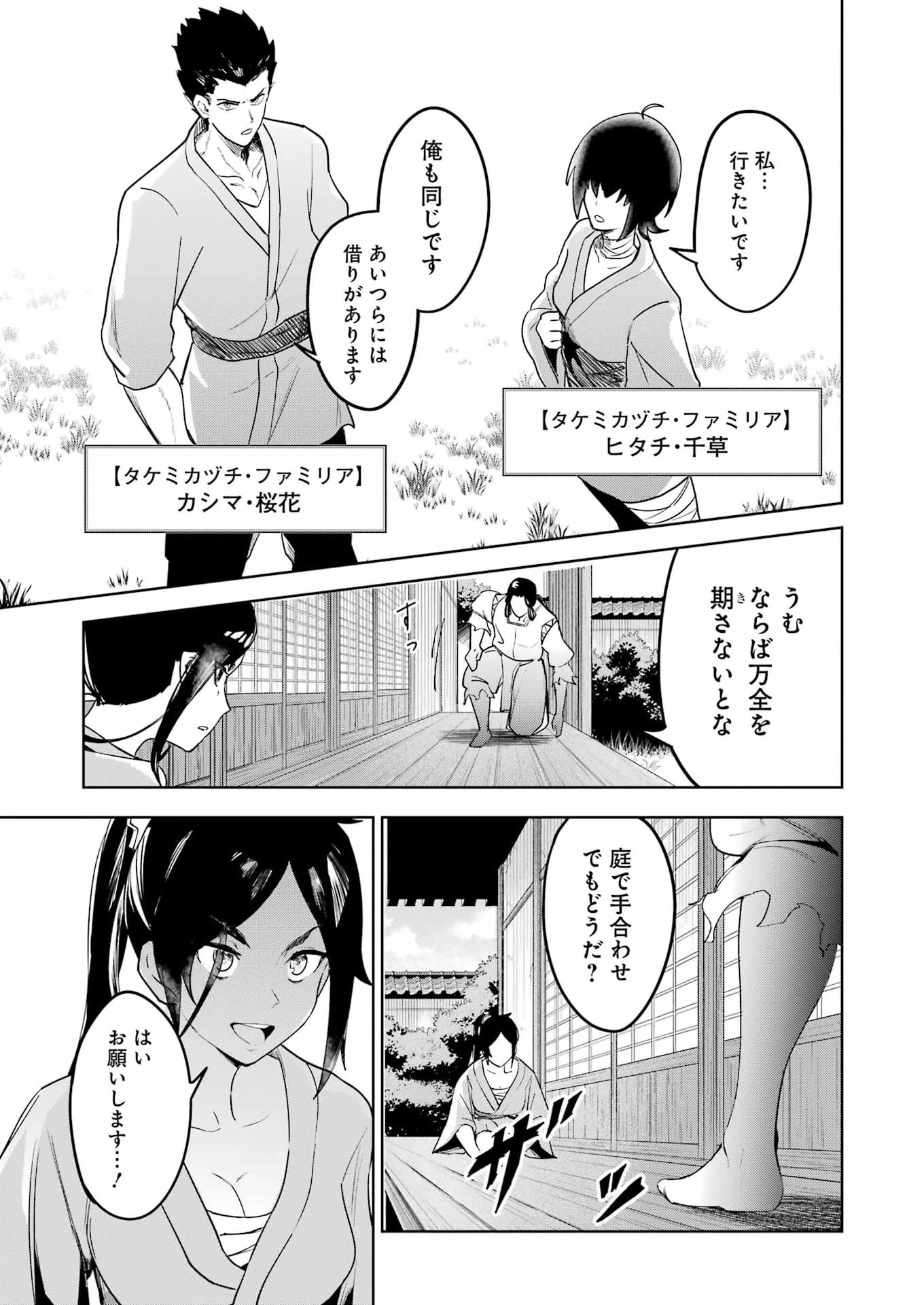 ダンジョンに出会いを求めるのは間違っているだろうか　深層篇 第2話 - 3