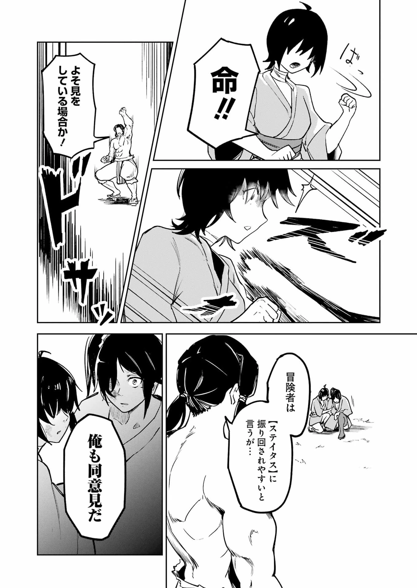 ダンジョンに出会いを求めるのは間違っているだろうか　深層篇 第2話 - 6