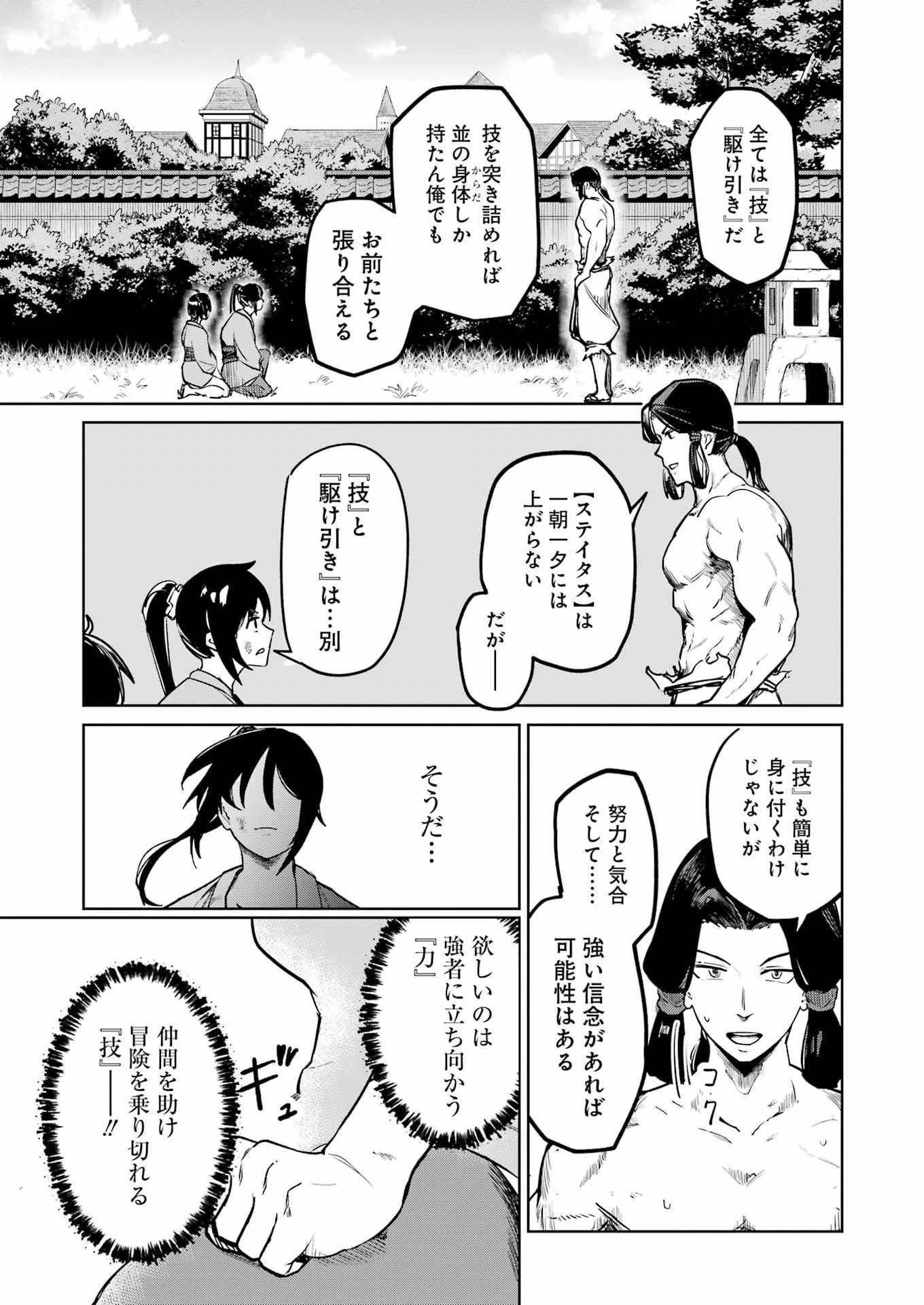 ダンジョンに出会いを求めるのは間違っているだろうか　深層篇 第2話 - 7