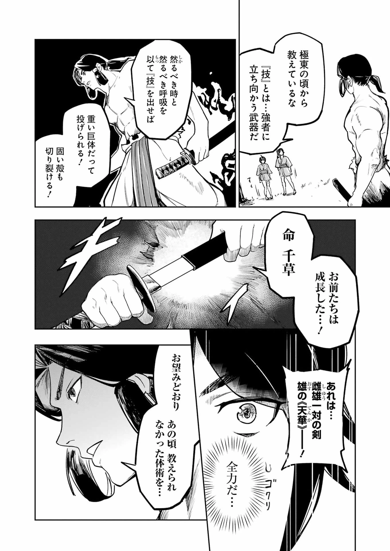 ダンジョンに出会いを求めるのは間違っているだろうか　深層篇 第2話 - 8