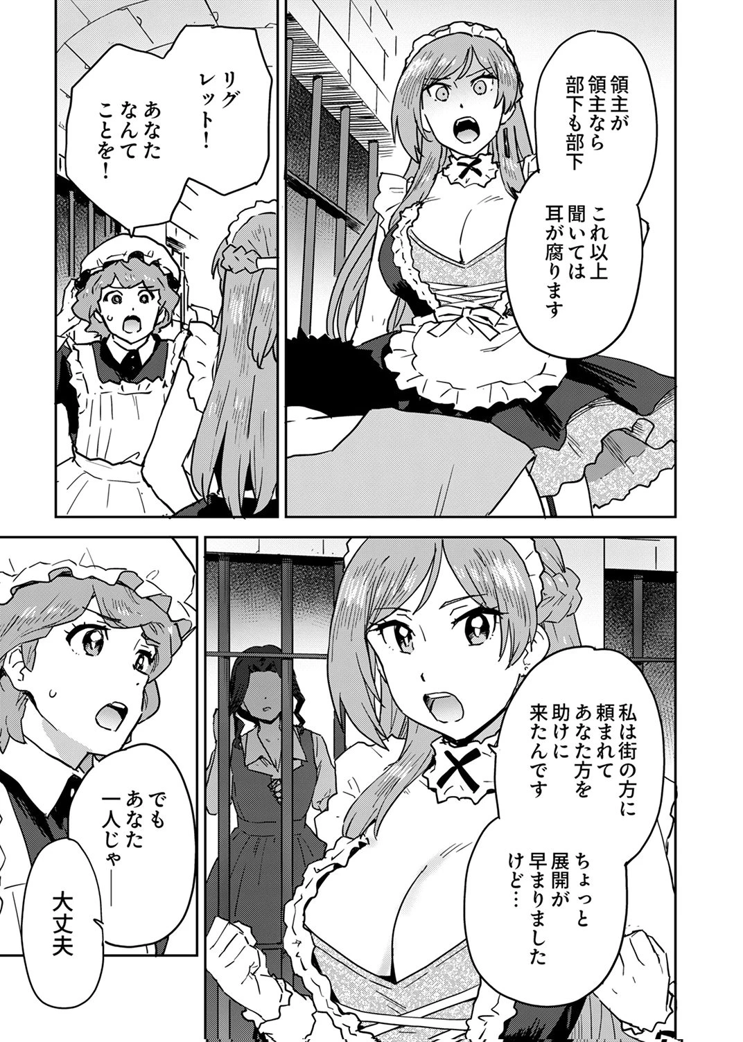 無能だと追放された転生魔術師は、気ままに魔術を究める 第6話 - 15