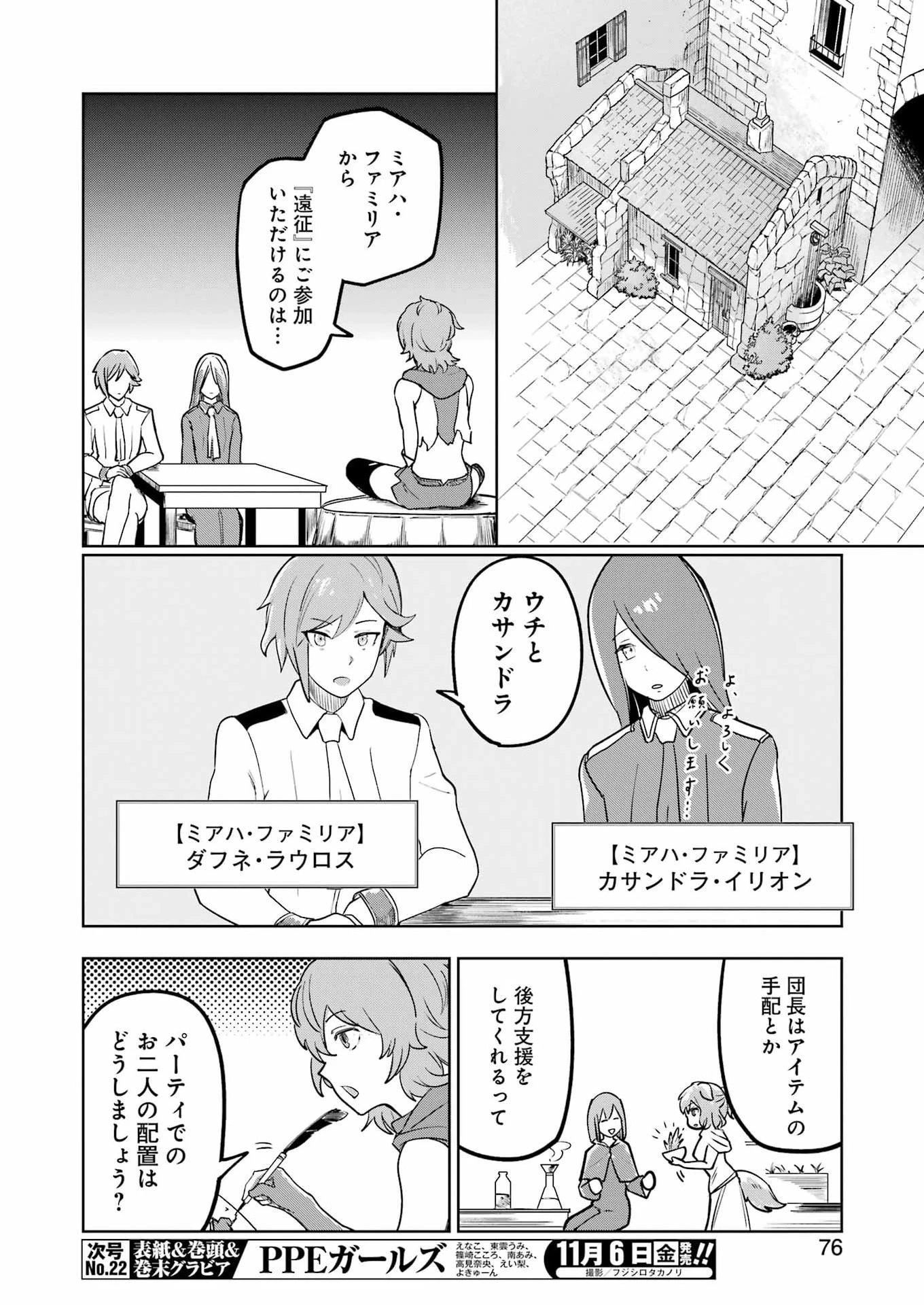 ダンジョンに出会いを求めるのは間違っているだろうか　深層篇 第2話 - 10