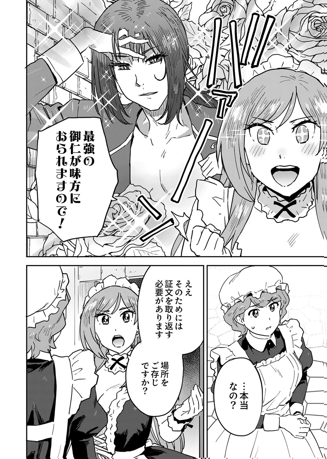 無能だと追放された転生魔術師は、気ままに魔術を究める 第6話 - 16