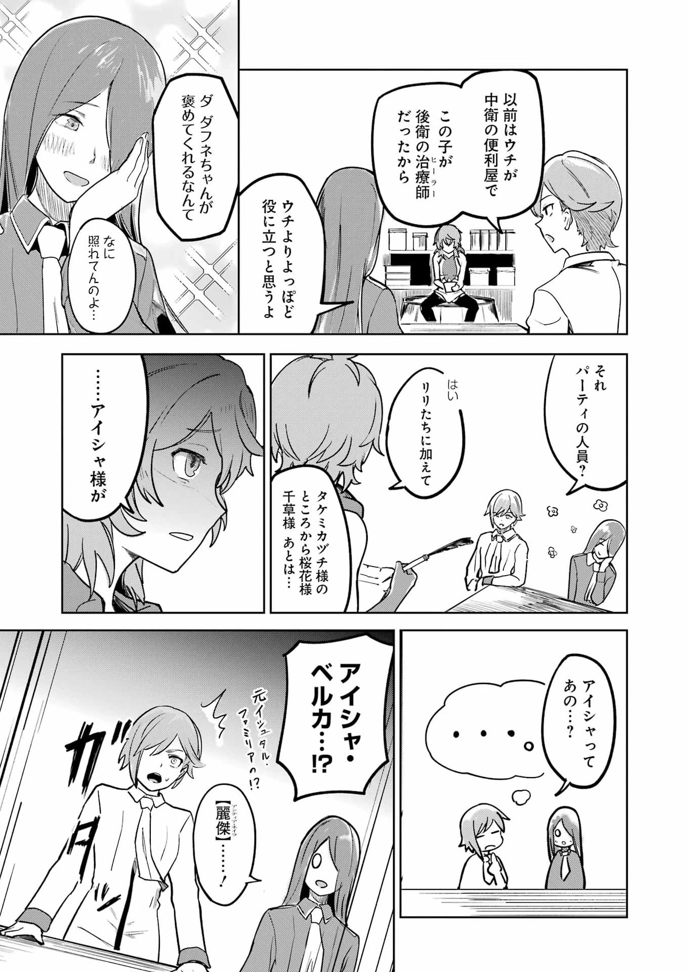 ダンジョンに出会いを求めるのは間違っているだろうか　深層篇 第2話 - 11