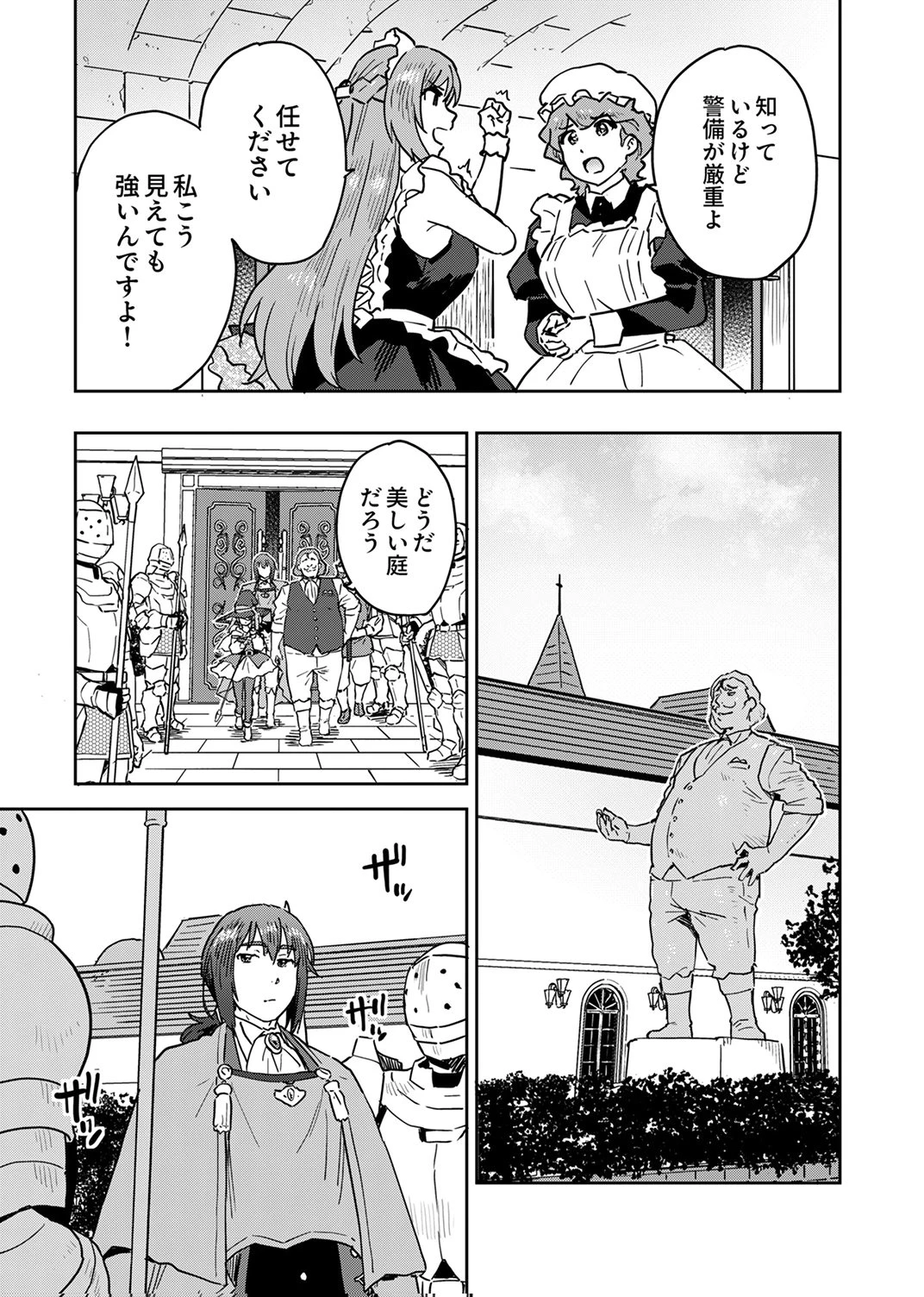 無能だと追放された転生魔術師は、気ままに魔術を究める 第6話 - 17