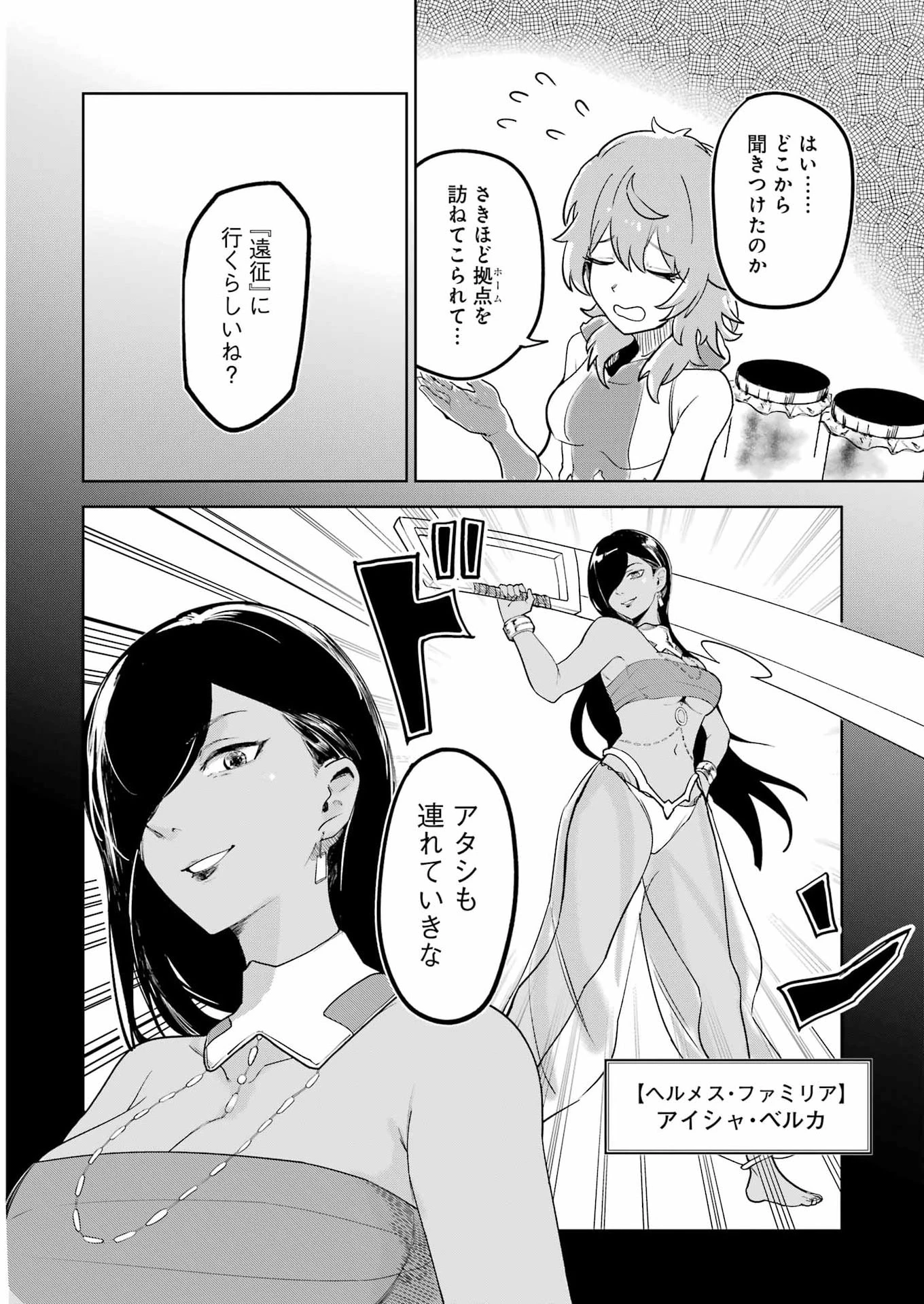 ダンジョンに出会いを求めるのは間違っているだろうか　深層篇 第2話 - 12