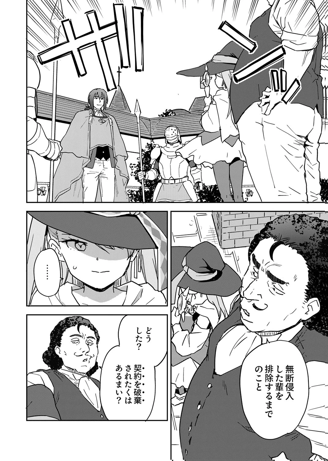 無能だと追放された転生魔術師は、気ままに魔術を究める 第6話 - 18