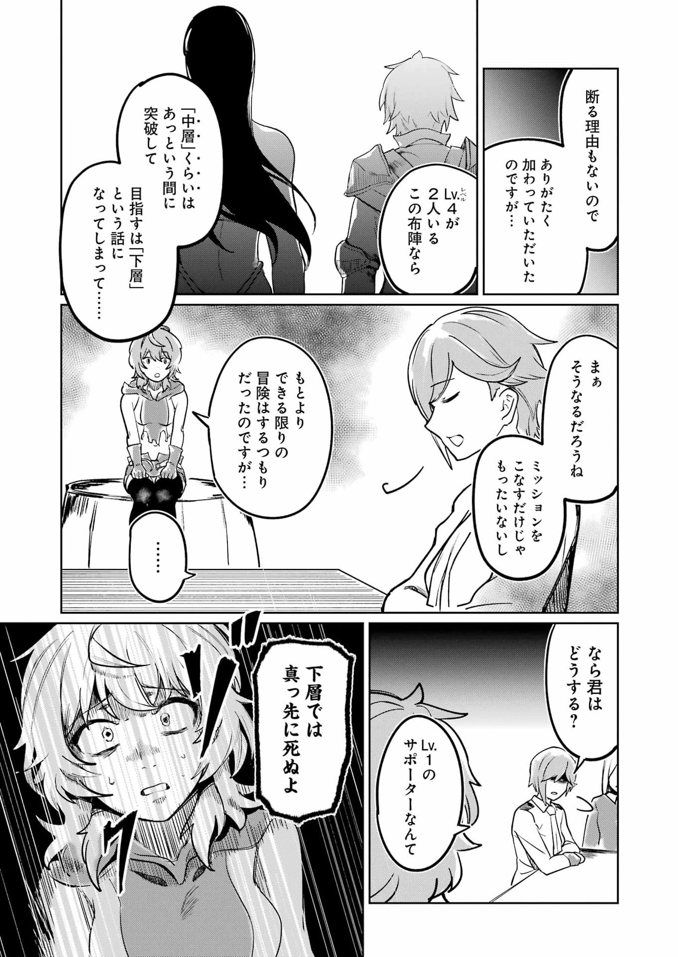 ダンジョンに出会いを求めるのは間違っているだろうか　深層篇 第2話 - 13