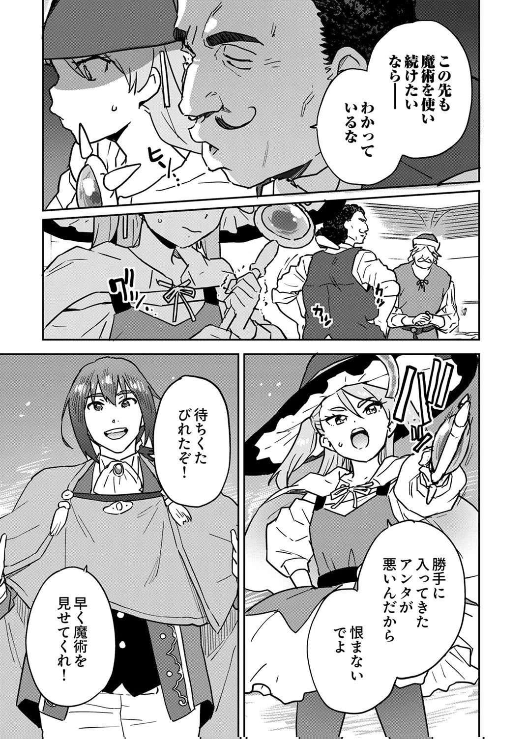無能だと追放された転生魔術師は、気ままに魔術を究める 第6話 - 19