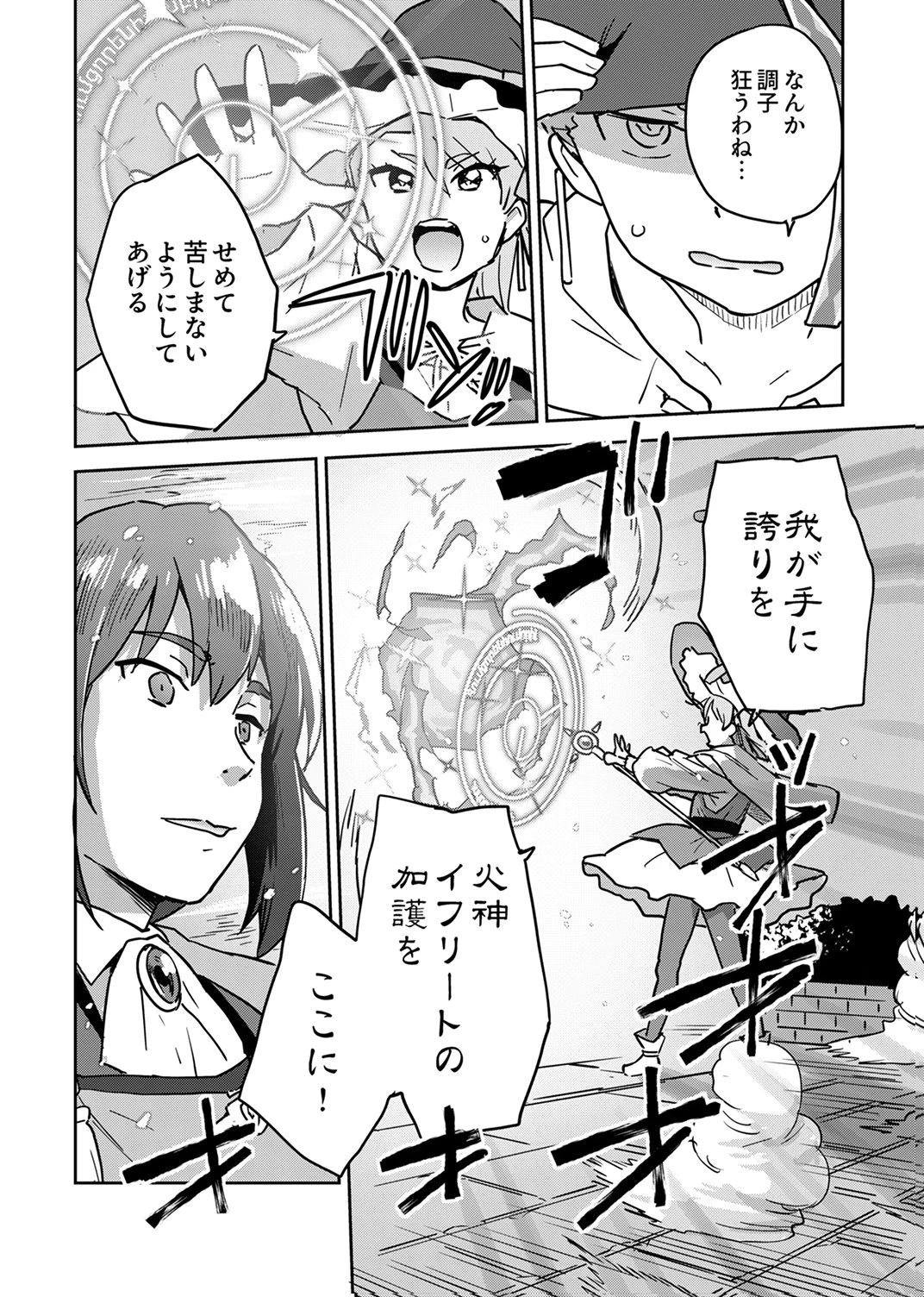 無能だと追放された転生魔術師は、気ままに魔術を究める 第6話 - 20