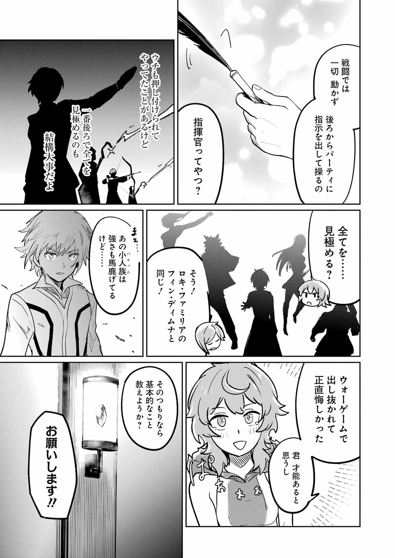 ダンジョンに出会いを求めるのは間違っているだろうか　深層篇 第2話 - 15