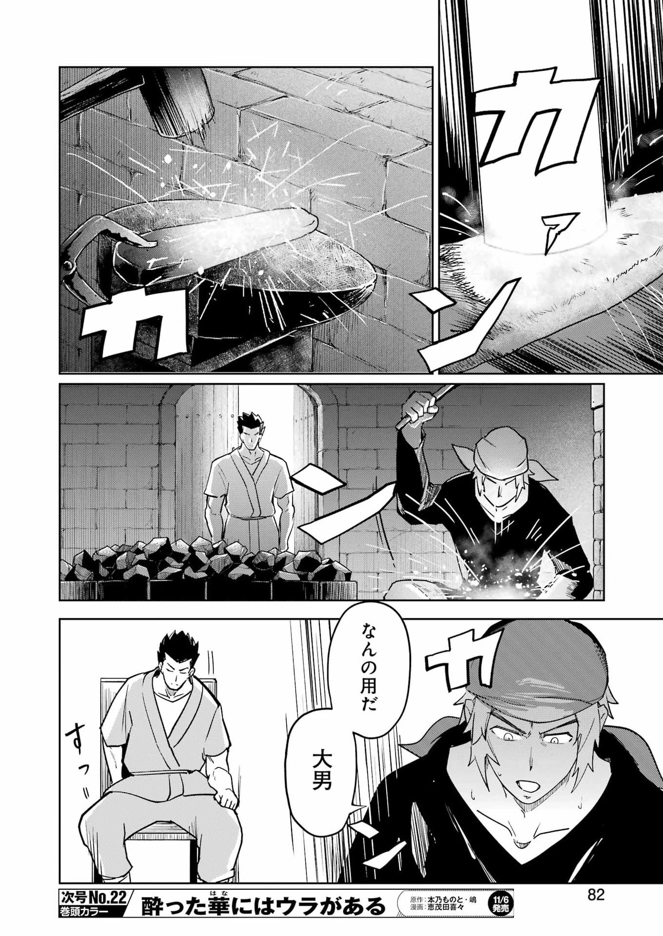 ダンジョンに出会いを求めるのは間違っているだろうか　深層篇 第2話 - 16
