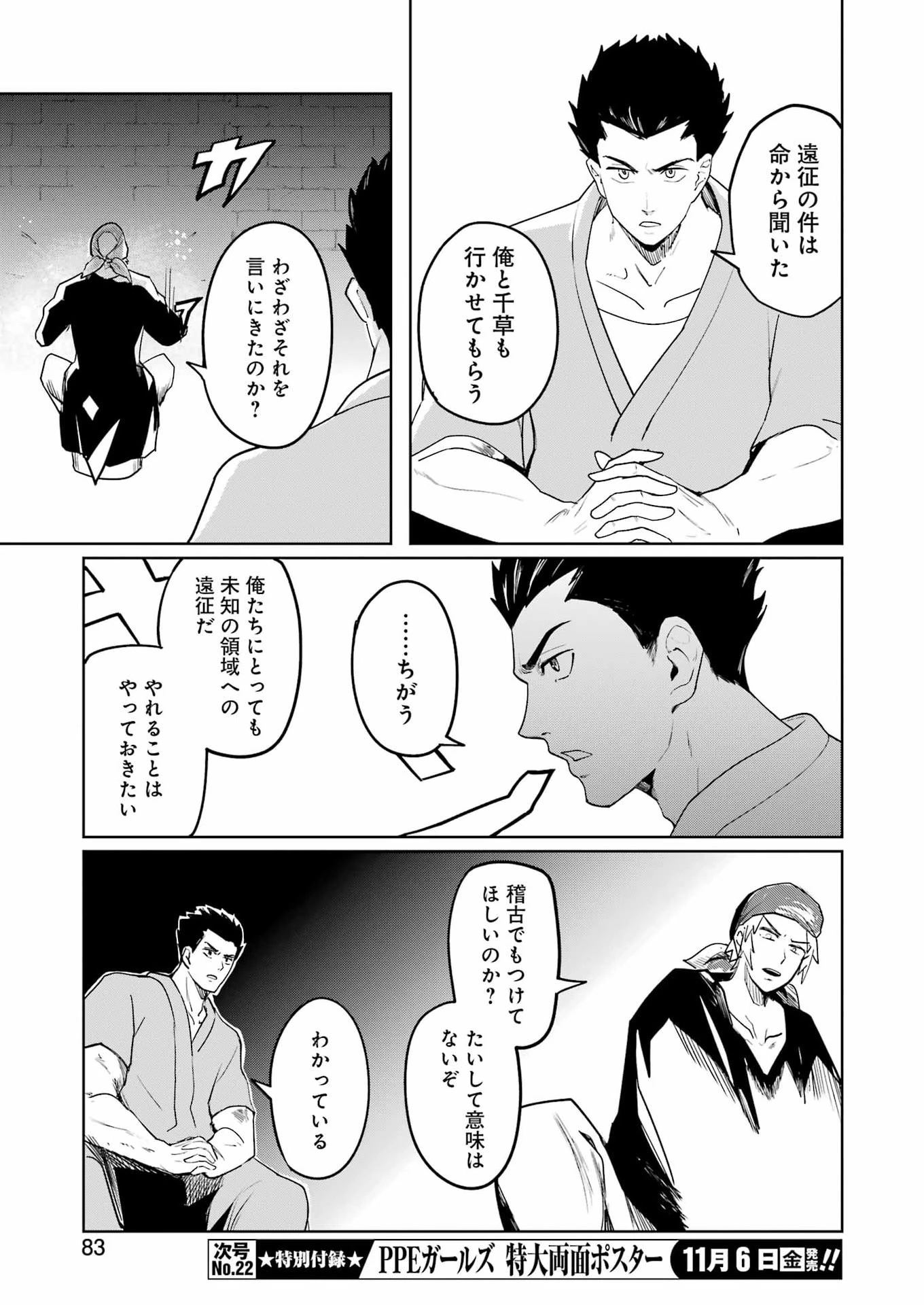 ダンジョンに出会いを求めるのは間違っているだろうか　深層篇 第2話 - 17