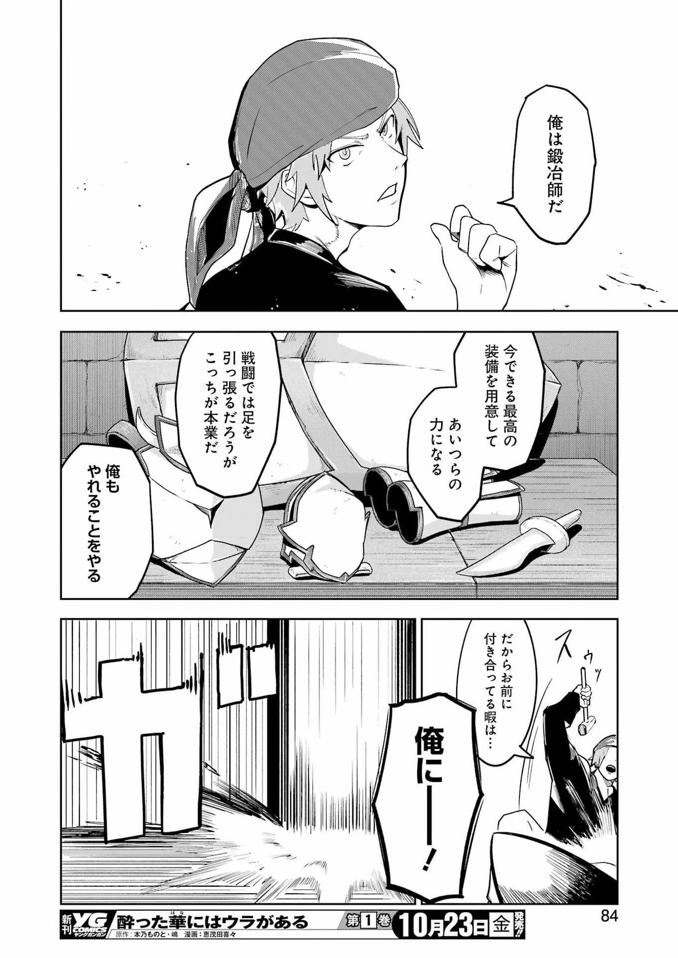 ダンジョンに出会いを求めるのは間違っているだろうか　深層篇 第2話 - 18