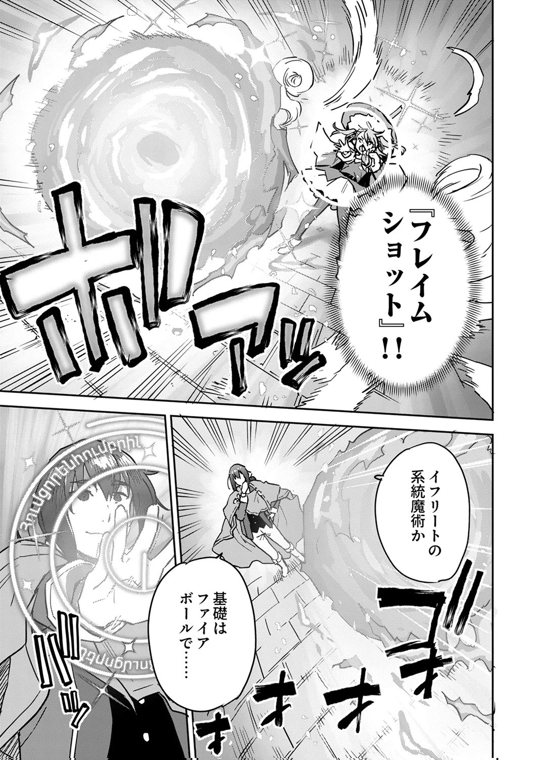 無能だと追放された転生魔術師は、気ままに魔術を究める 第6話 - 21