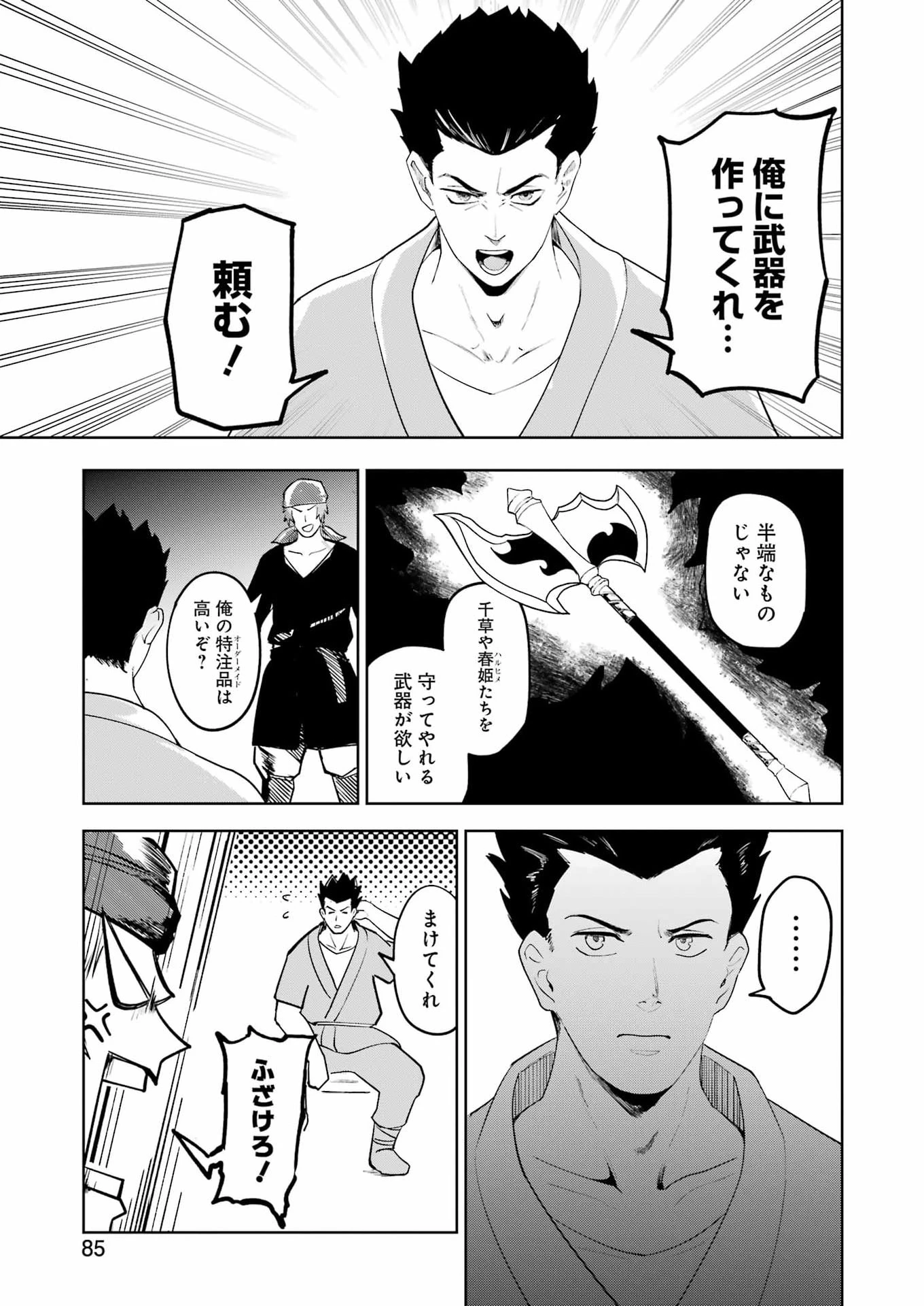 ダンジョンに出会いを求めるのは間違っているだろうか　深層篇 第2話 - 19