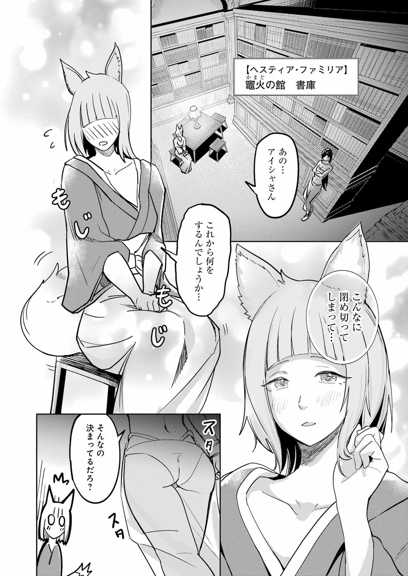 ダンジョンに出会いを求めるのは間違っているだろうか　深層篇 第2話 - 20