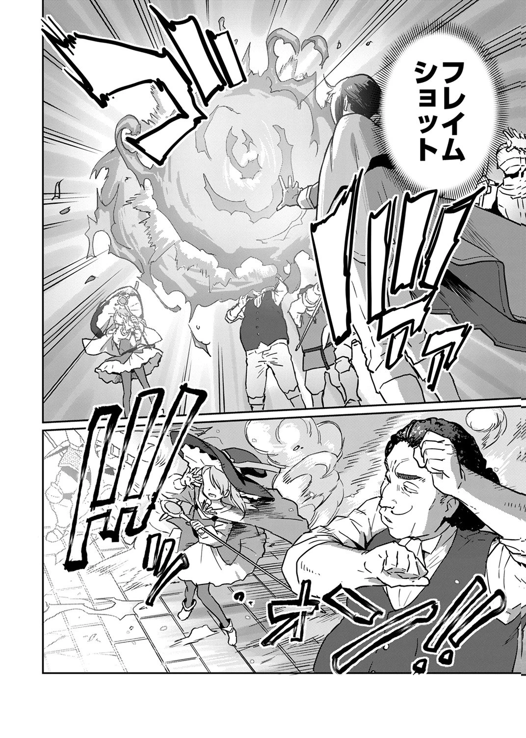 無能だと追放された転生魔術師は、気ままに魔術を究める 第6話 - 22