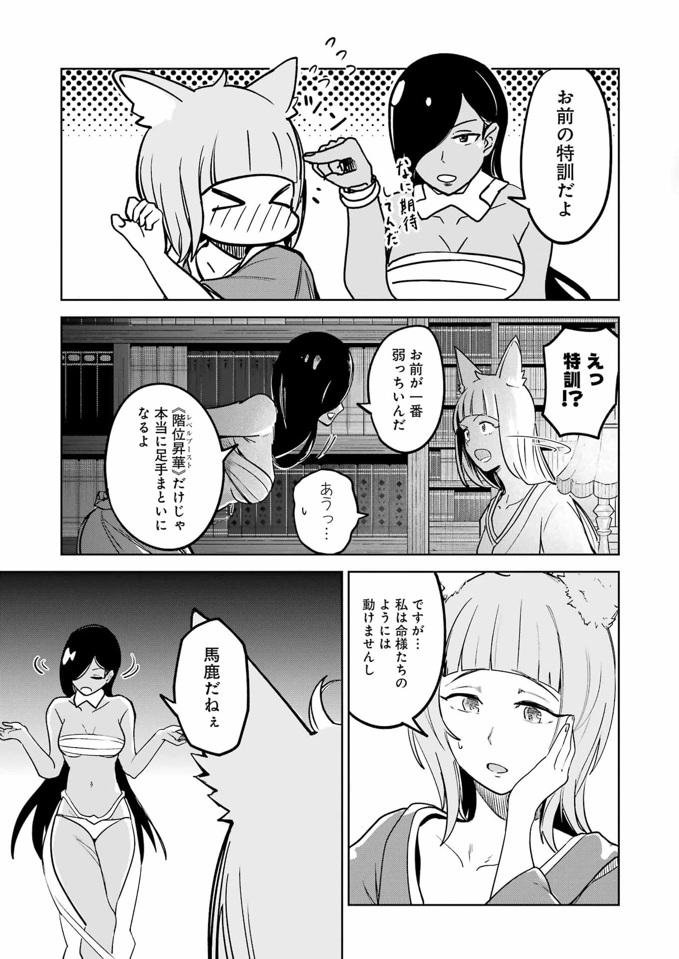 ダンジョンに出会いを求めるのは間違っているだろうか　深層篇 第2話 - 21