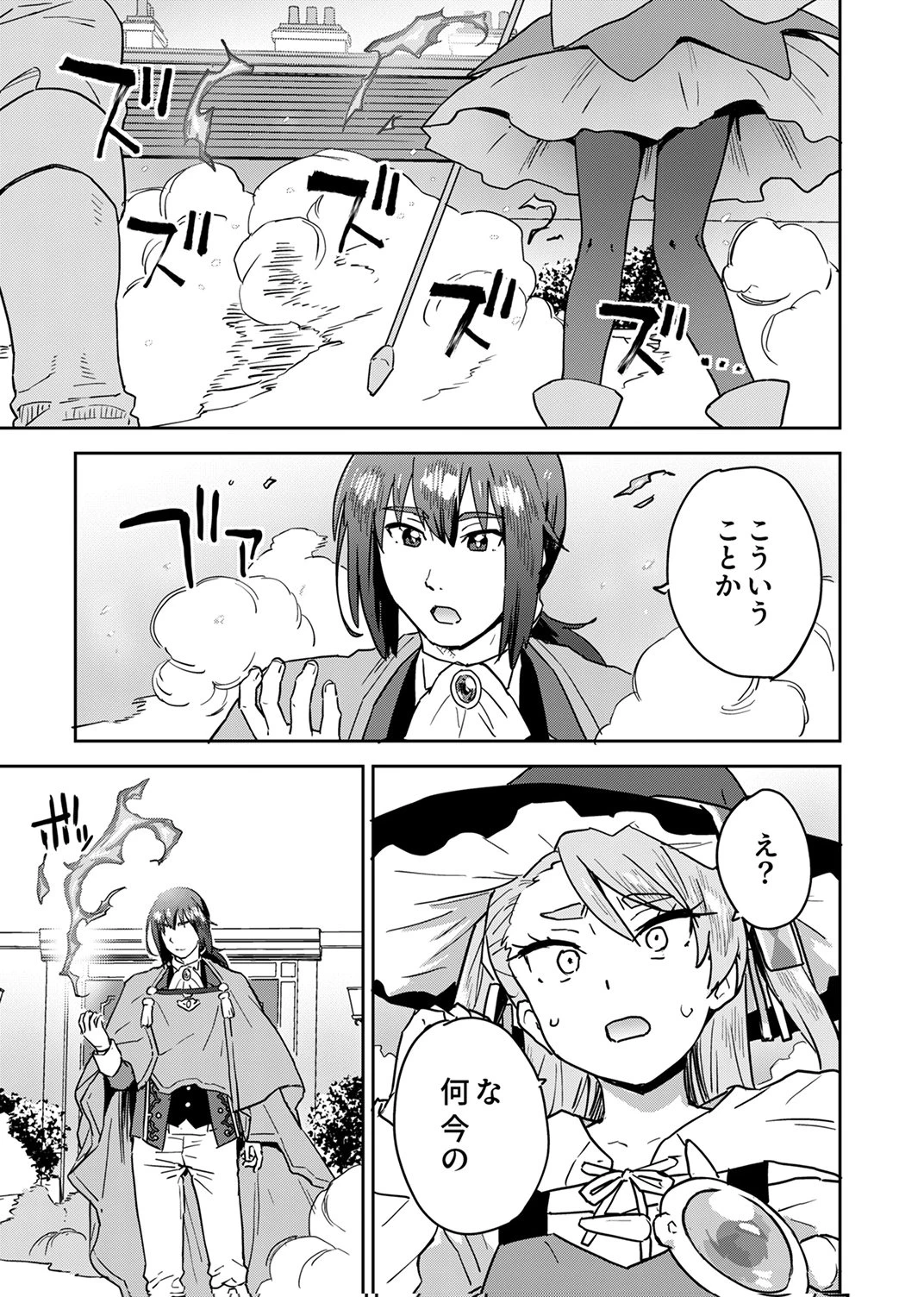 無能だと追放された転生魔術師は、気ままに魔術を究める 第6話 - 23