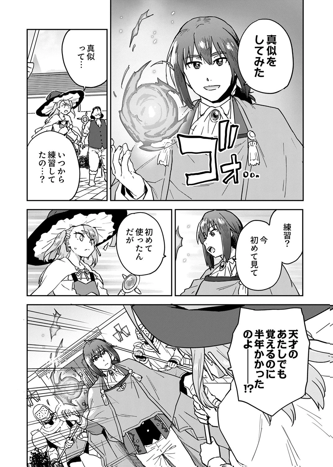 無能だと追放された転生魔術師は、気ままに魔術を究める 第6話 - 24