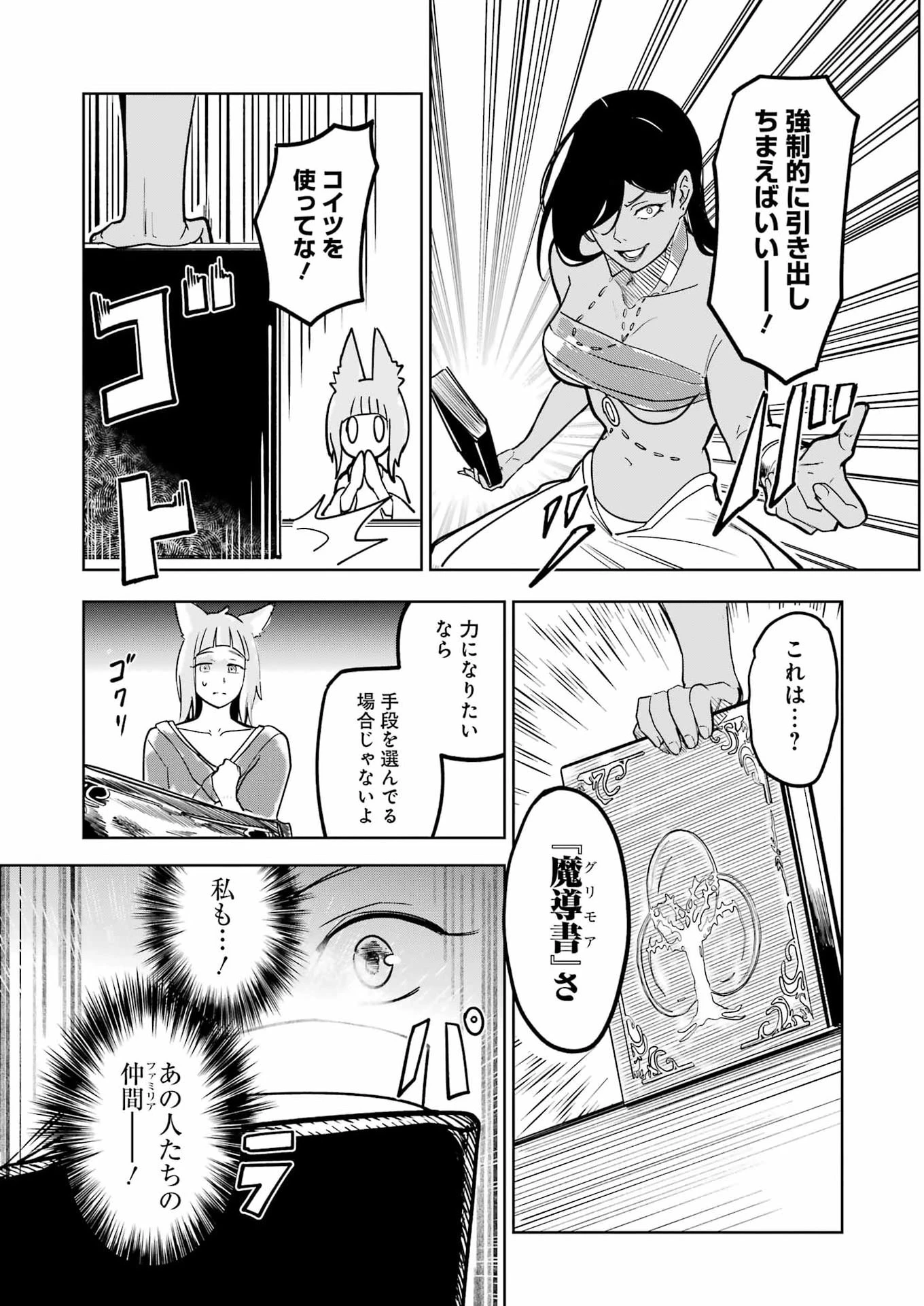 ダンジョンに出会いを求めるのは間違っているだろうか　深層篇 第2話 - 23