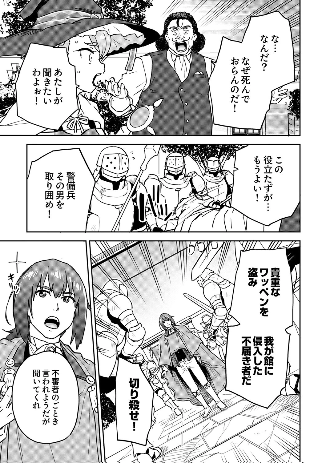 無能だと追放された転生魔術師は、気ままに魔術を究める 第6話 - 25