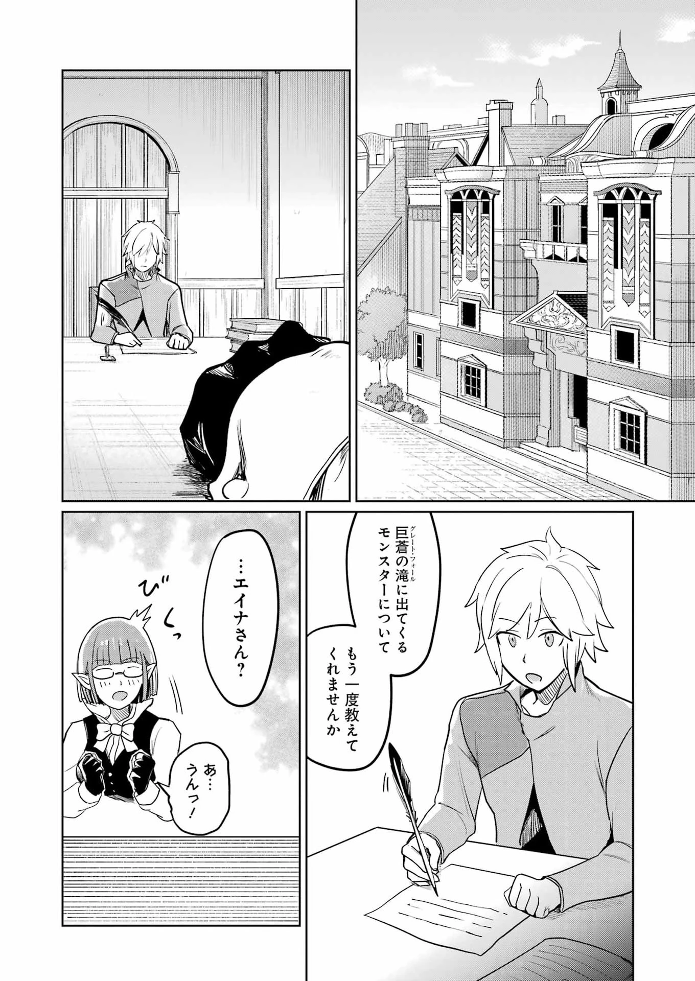 ダンジョンに出会いを求めるのは間違っているだろうか　深層篇 第2話 - 24