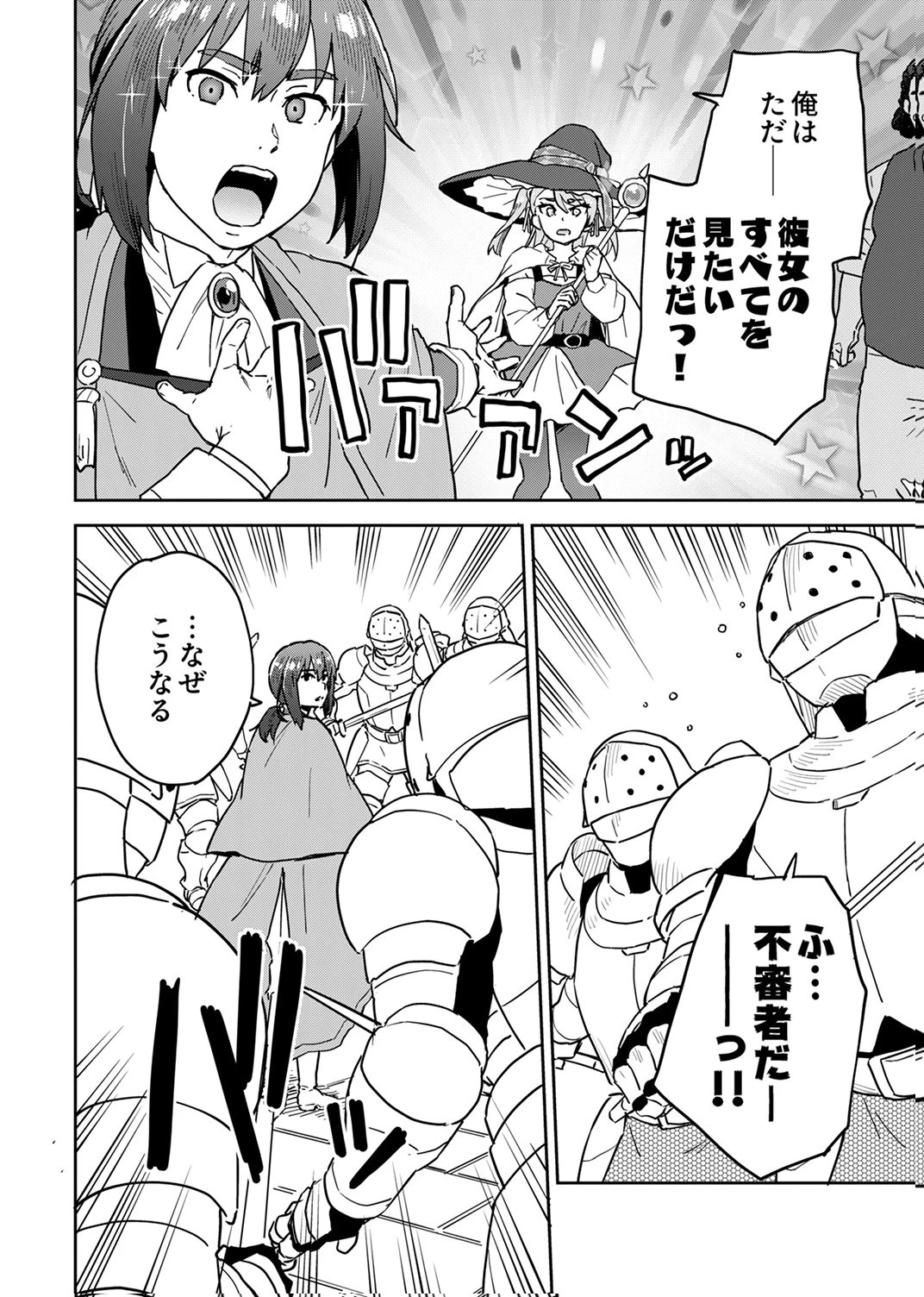 無能だと追放された転生魔術師は、気ままに魔術を究める 第6話 - 26