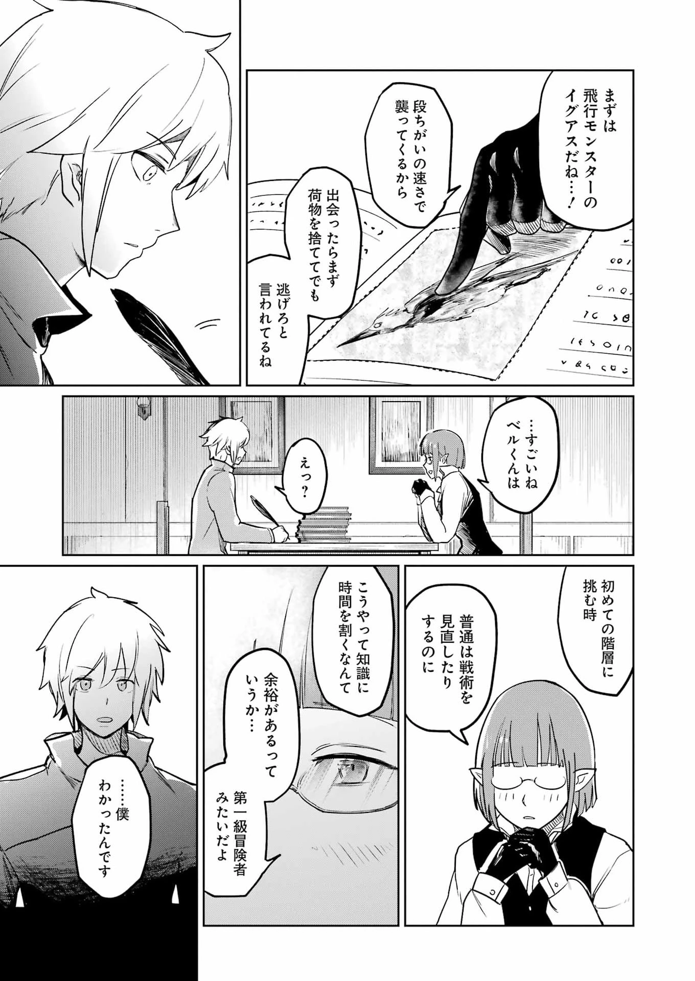 ダンジョンに出会いを求めるのは間違っているだろうか　深層篇 第2話 - 25