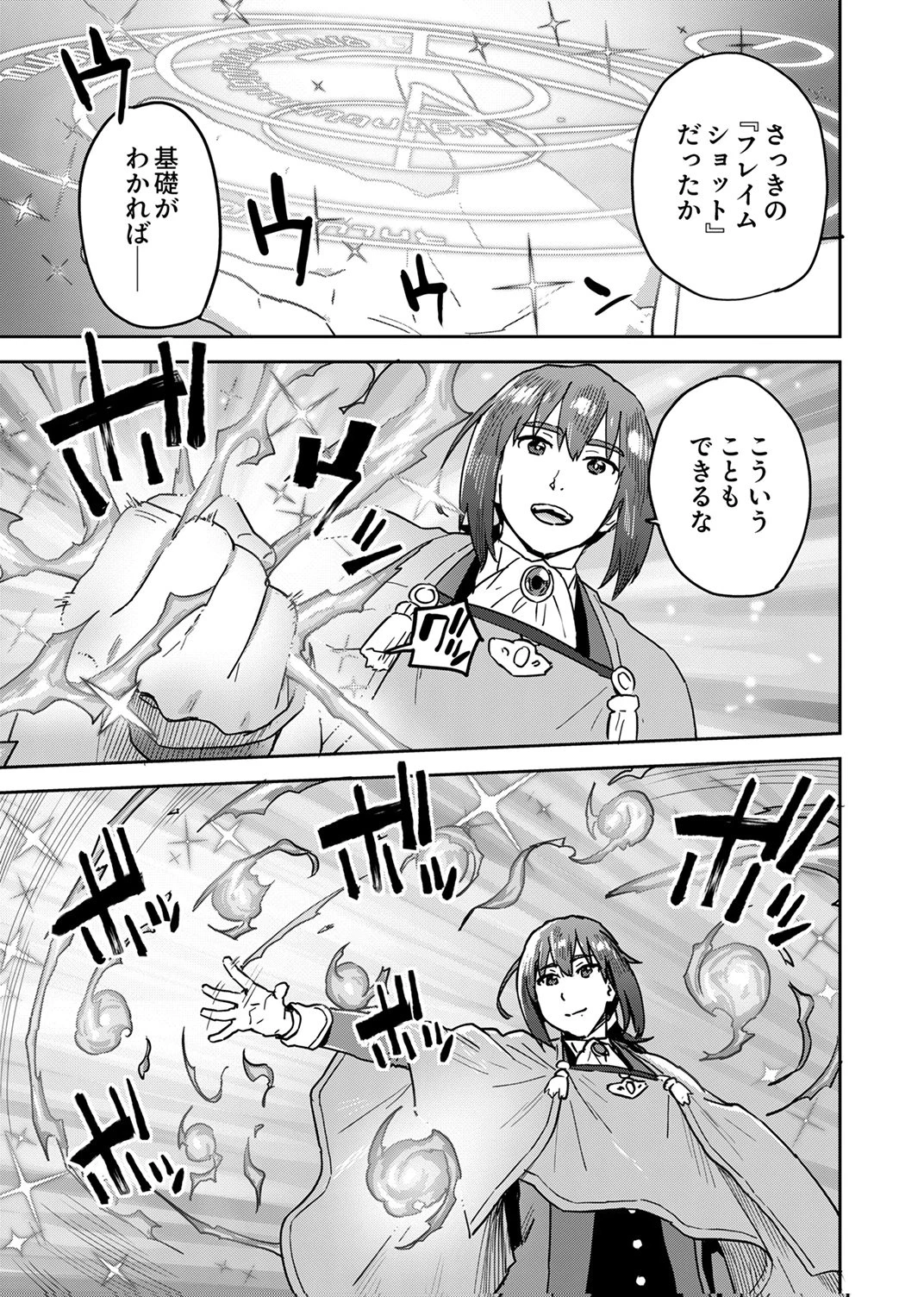 無能だと追放された転生魔術師は、気ままに魔術を究める 第6話 - 27