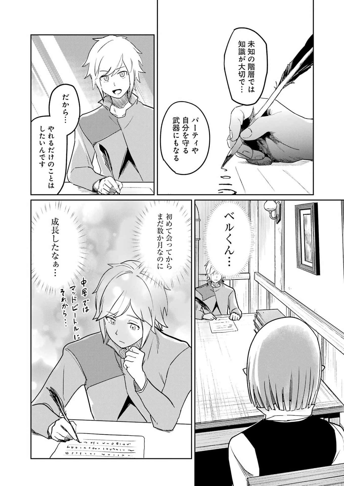ダンジョンに出会いを求めるのは間違っているだろうか　深層篇 第2話 - 26