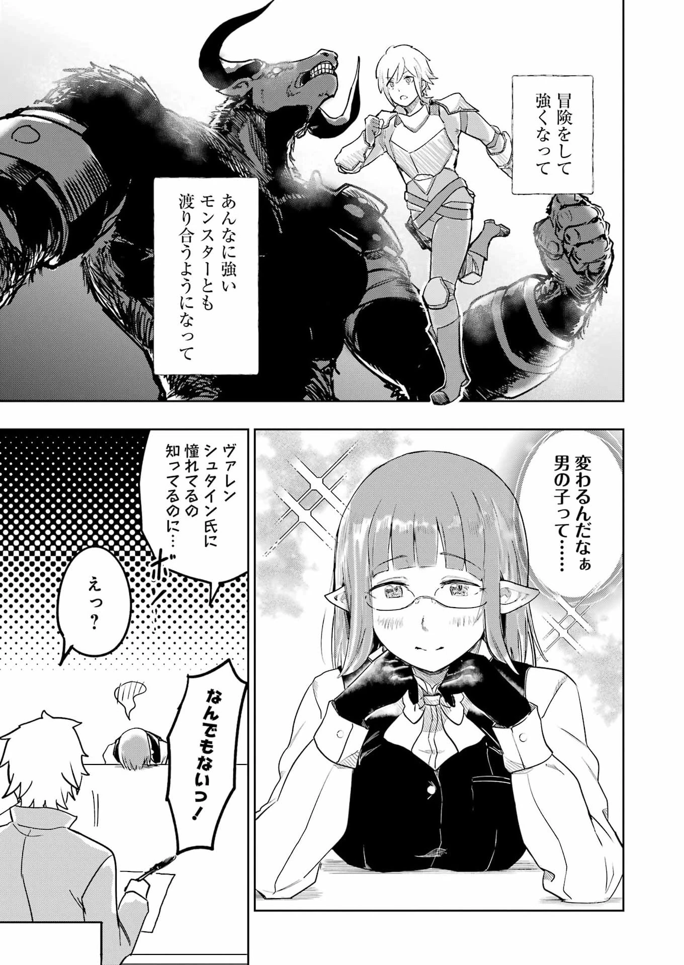 ダンジョンに出会いを求めるのは間違っているだろうか　深層篇 第2話 - 27