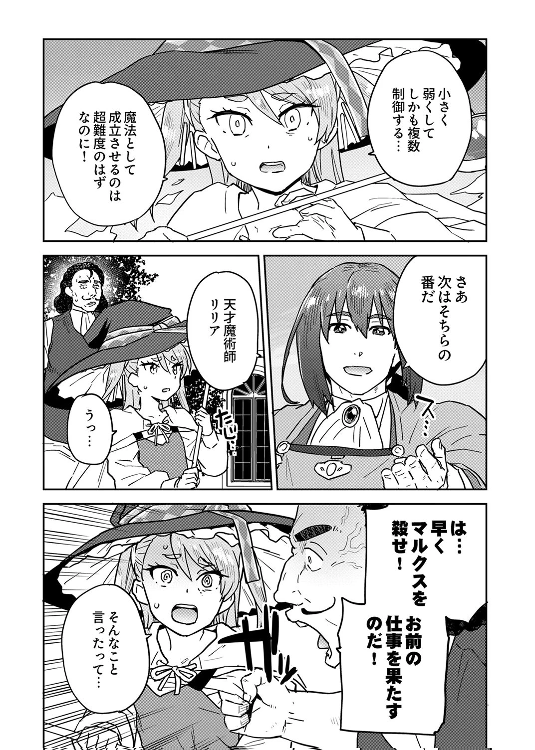 無能だと追放された転生魔術師は、気ままに魔術を究める 第6話 - 29