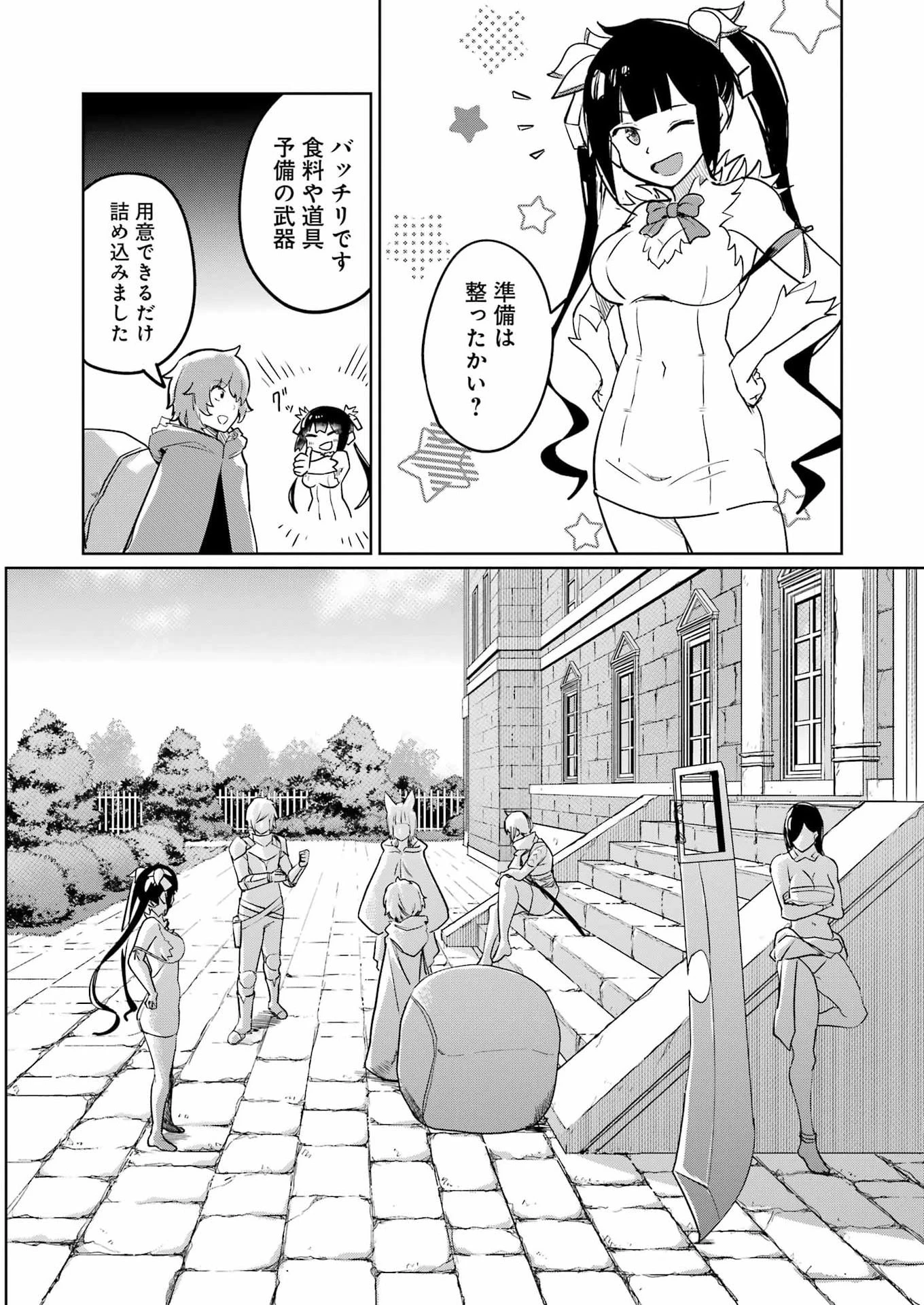 ダンジョンに出会いを求めるのは間違っているだろうか　深層篇 第2話 - 28