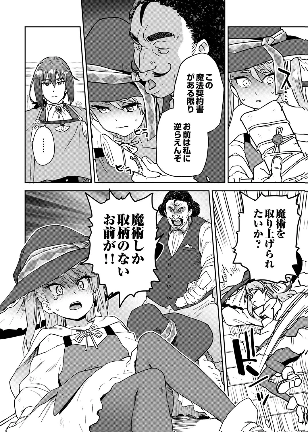 無能だと追放された転生魔術師は、気ままに魔術を究める 第6話 - 30