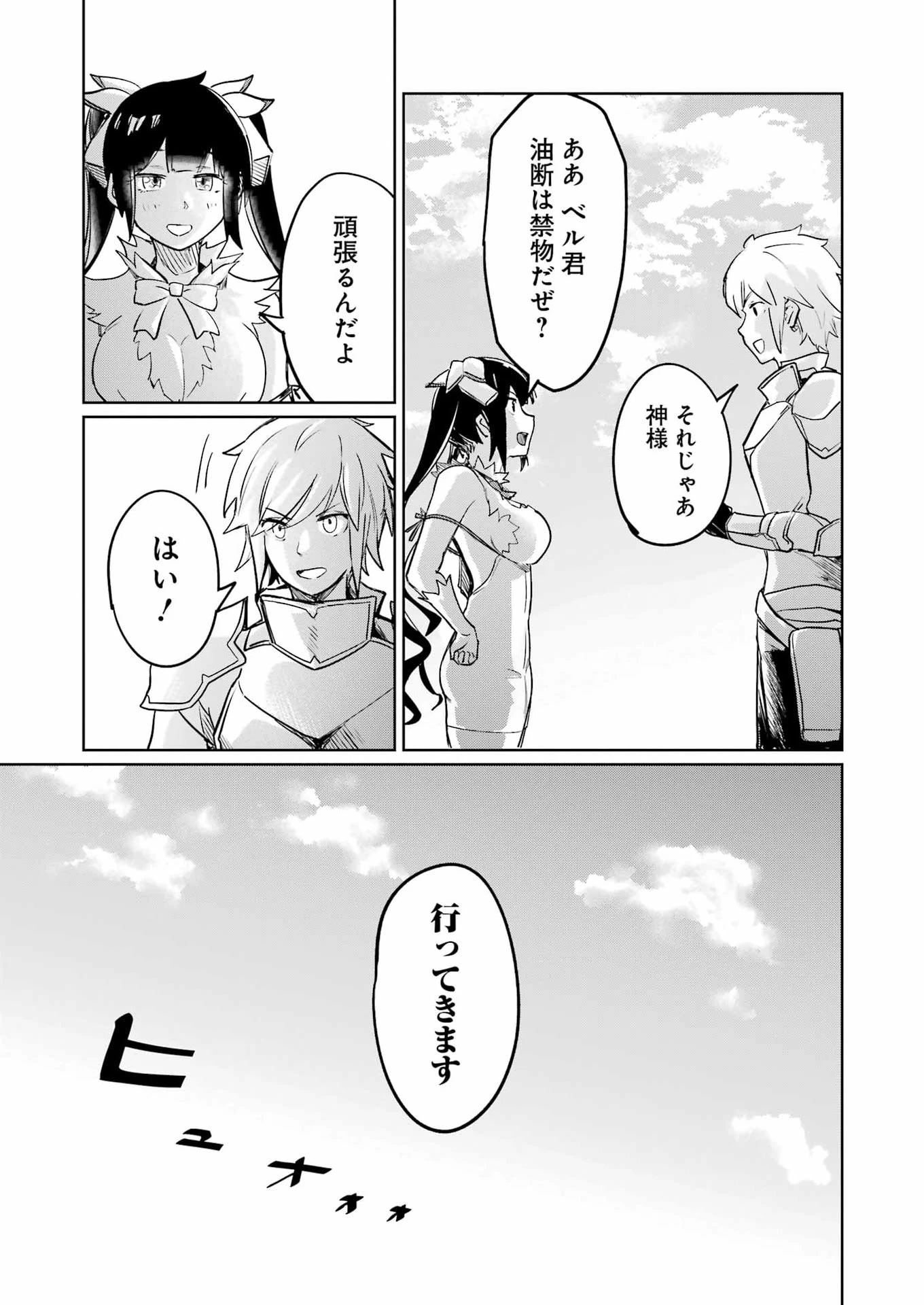 ダンジョンに出会いを求めるのは間違っているだろうか　深層篇 第2話 - 29