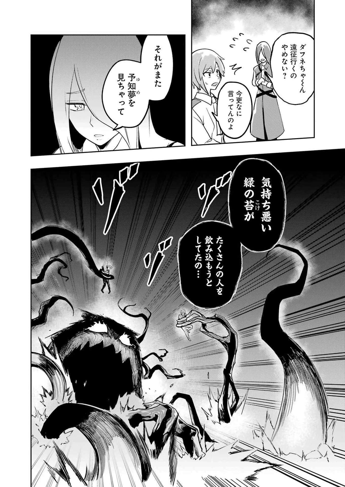 ダンジョンに出会いを求めるのは間違っているだろうか　深層篇 第2話 - 30