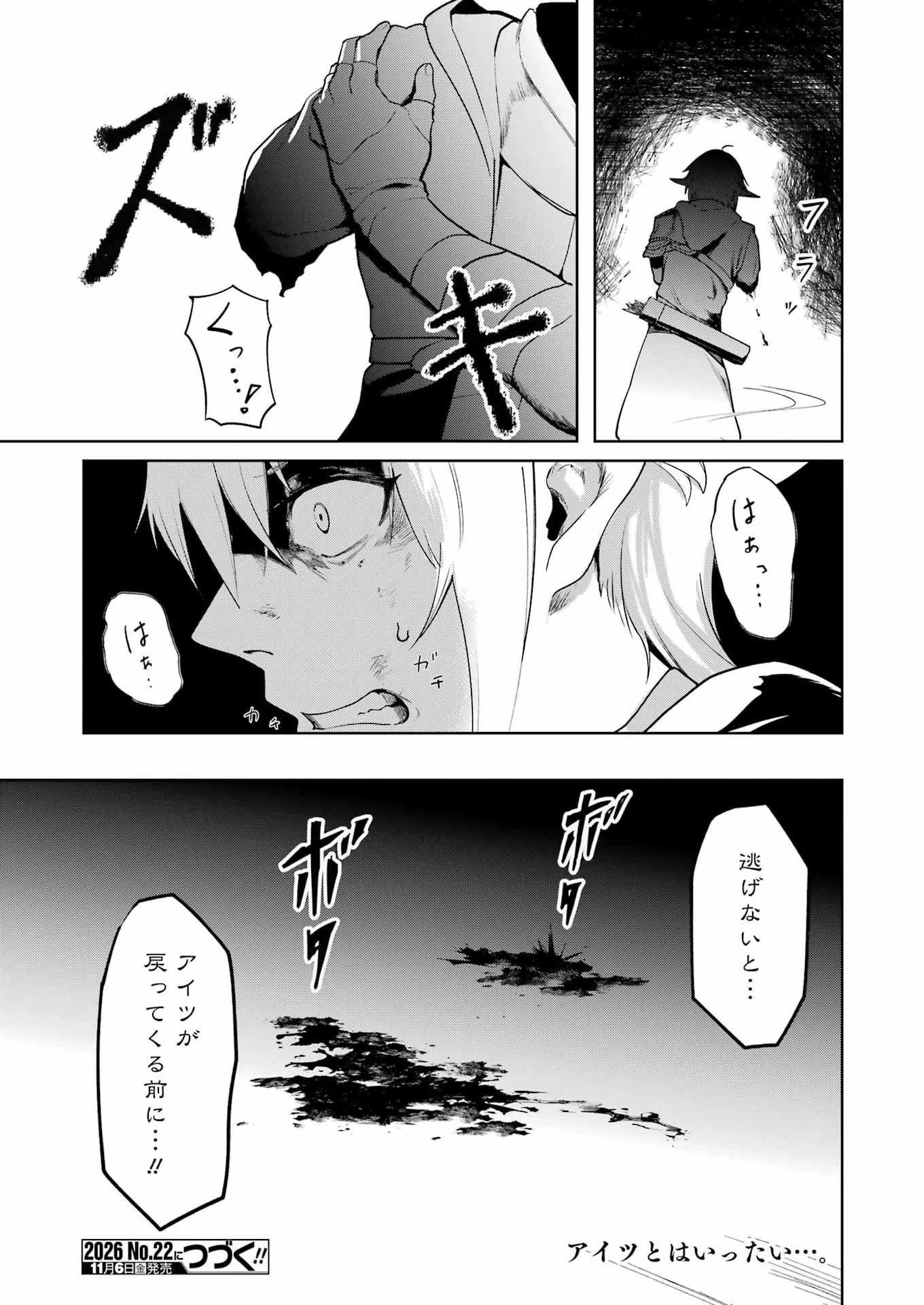 ダンジョンに出会いを求めるのは間違っているだろうか　深層篇 第2話 - 31