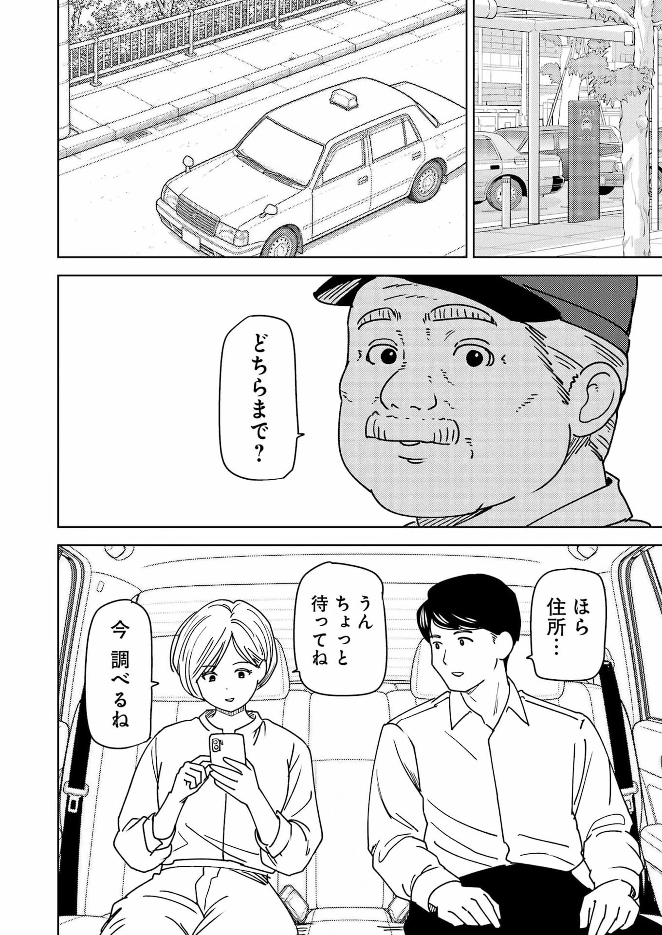 プラスチック姉さん 第346話 - 2