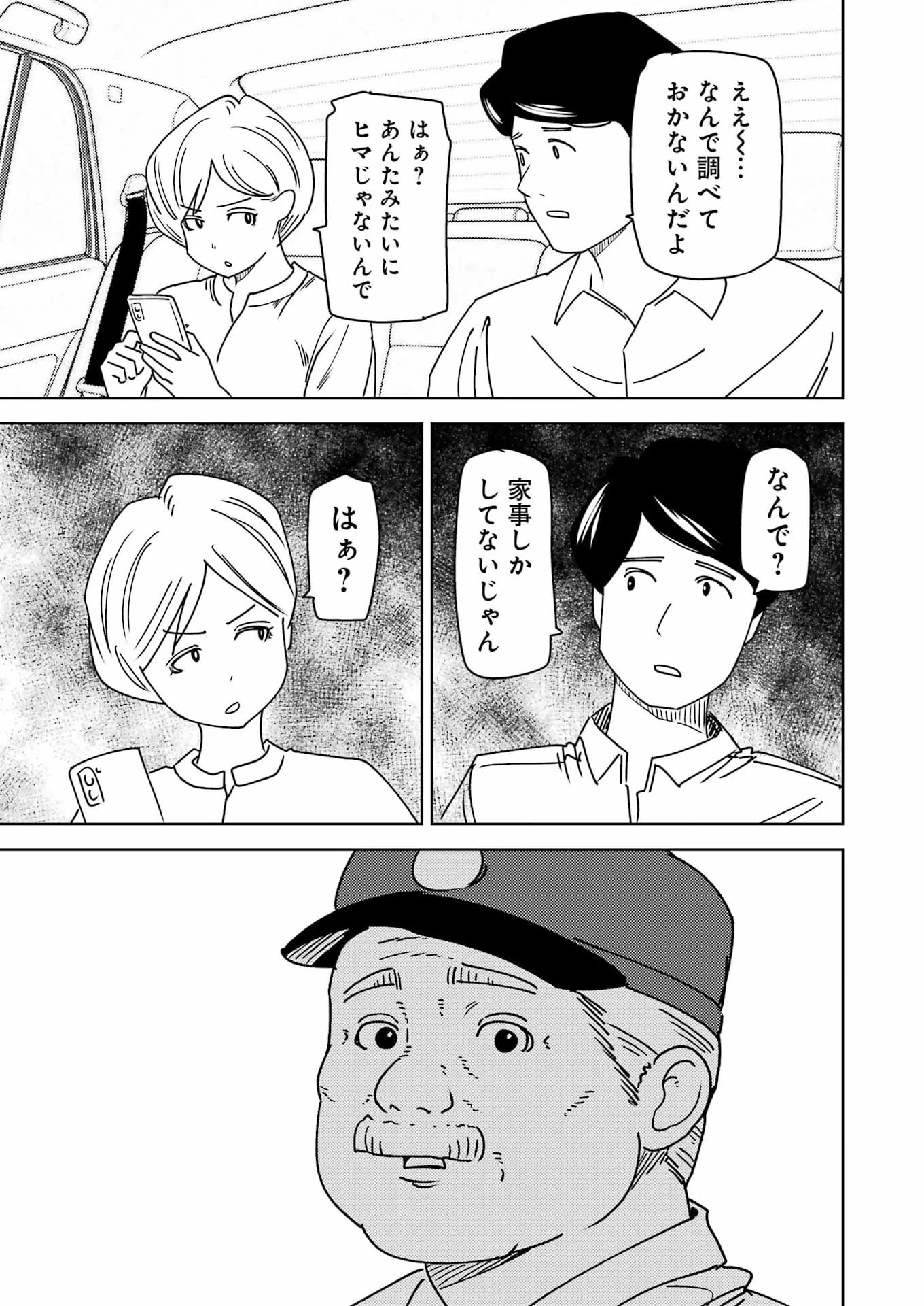 プラスチック姉さん 第346話 - 3